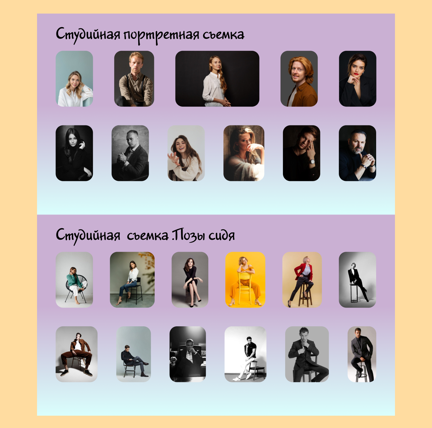 Гайд успешной фотосессии — Изображение №10 — Брендинг, Маркетинг на Dprofile