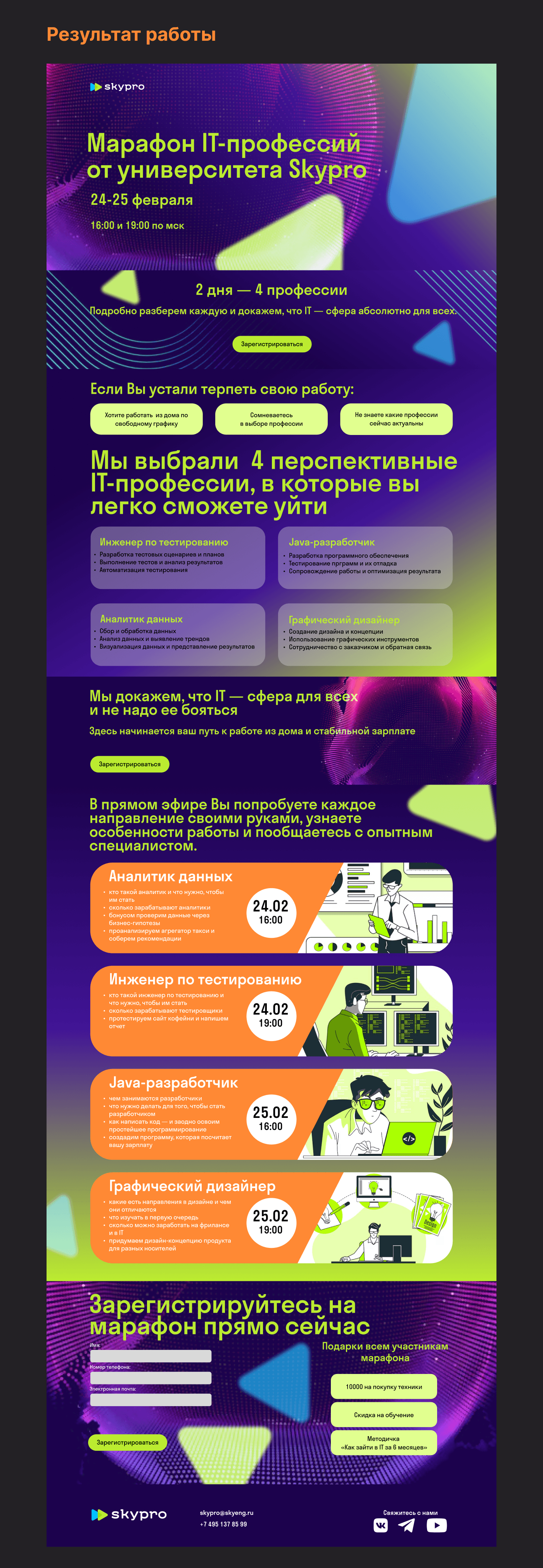 Лендинг для пректа — Изображение №3 — Иллюстрация, Интерфейсы на Dprofile