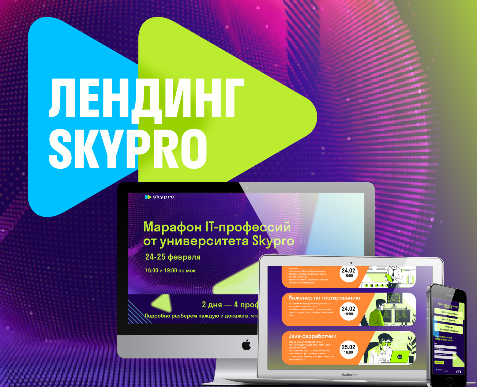 Лендинг для пректа — Интерфейсы, Иллюстрация на Dprofile