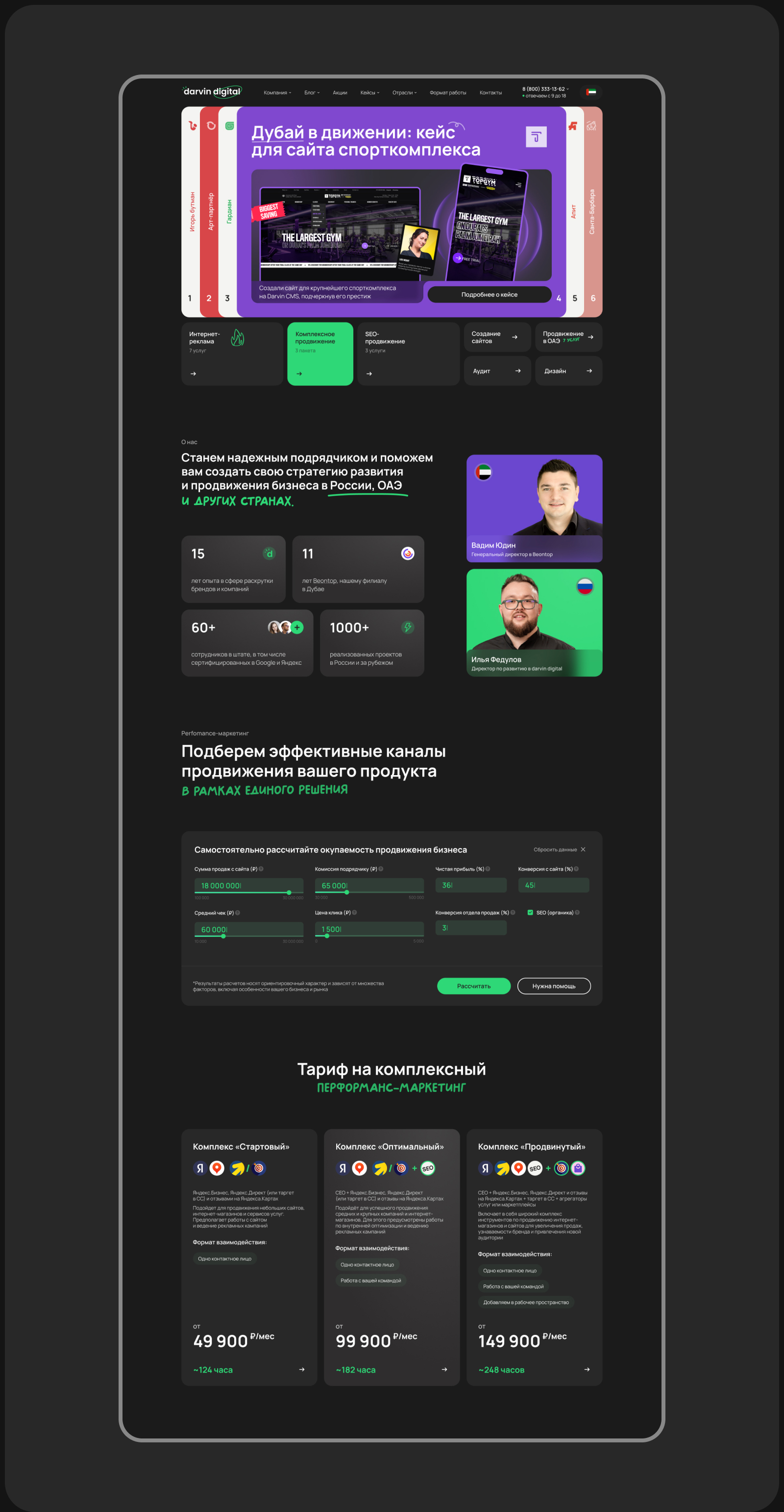 Редизайн международного агентства Darvin Digital — Изображение №14 — Интерфейсы, Брендинг на Dprofile