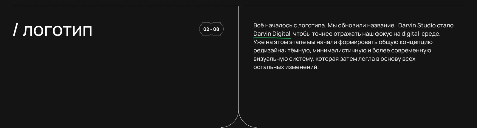 Редизайн международного агентства Darvin Digital — Изображение №5 — Интерфейсы, Брендинг на Dprofile