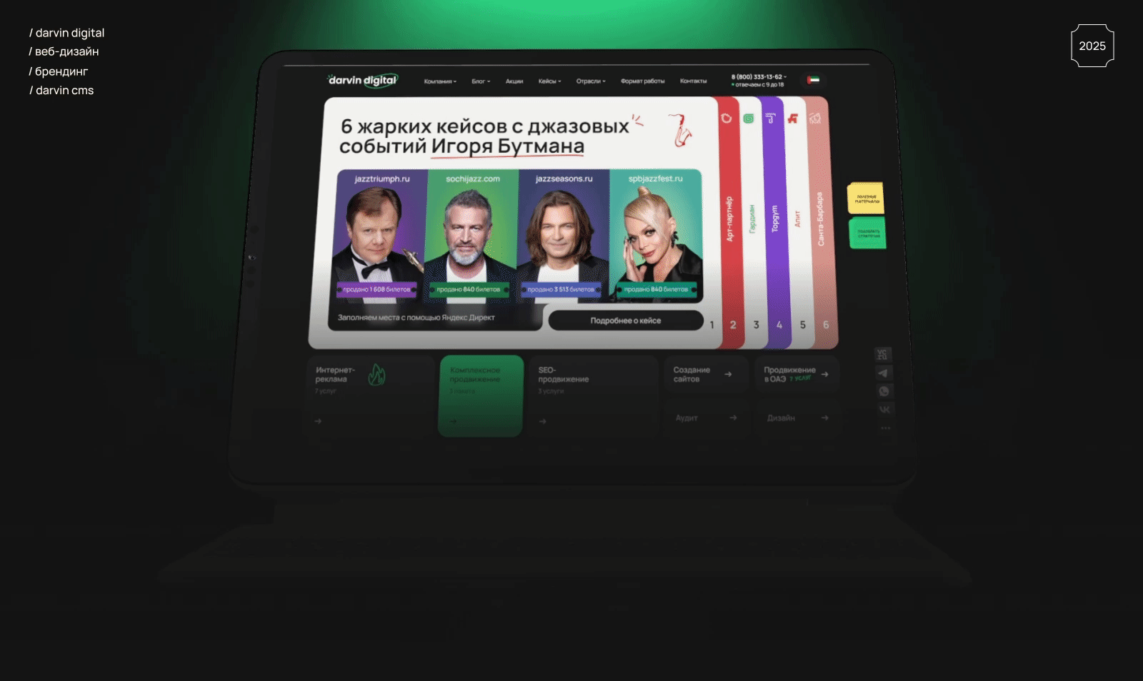 Редизайн международного агентства Darvin Digital — Изображение №1 — Интерфейсы, Брендинг на Dprofile