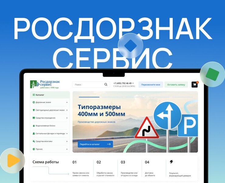 Редизайн сайта «Росдорзнак-Сервис» | website redesign на Dprofile