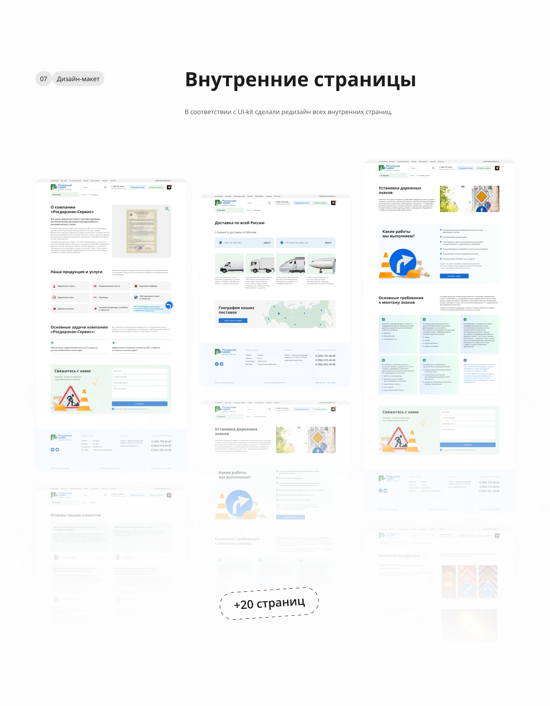 Редизайн сайта «Росдорзнак-Сервис» | website redesign — Изображение №7 — Интерфейсы на Dprofile