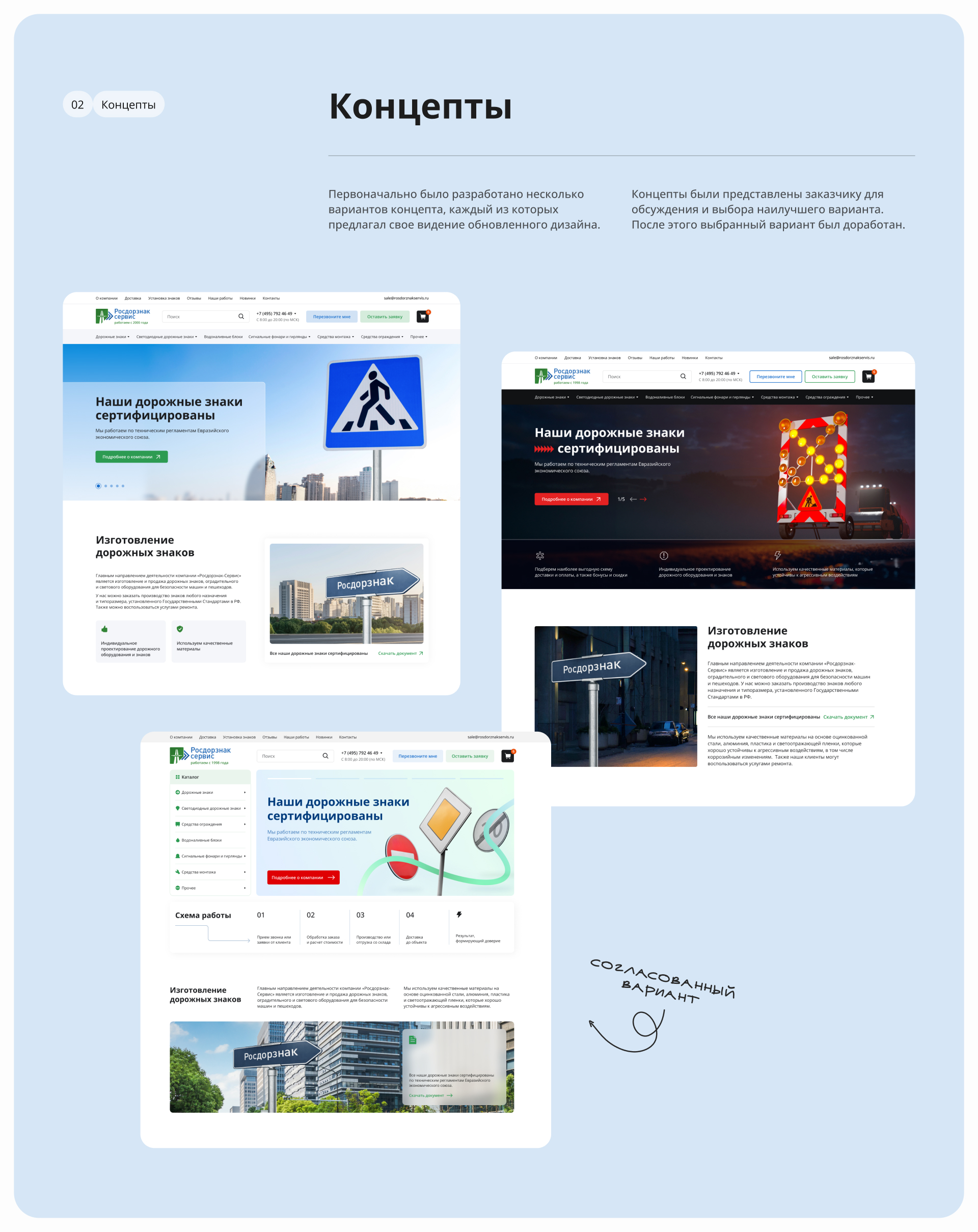 Редизайн сайта «Росдорзнак-Сервис» | website redesign — Изображение №2 — Интерфейсы на Dprofile
