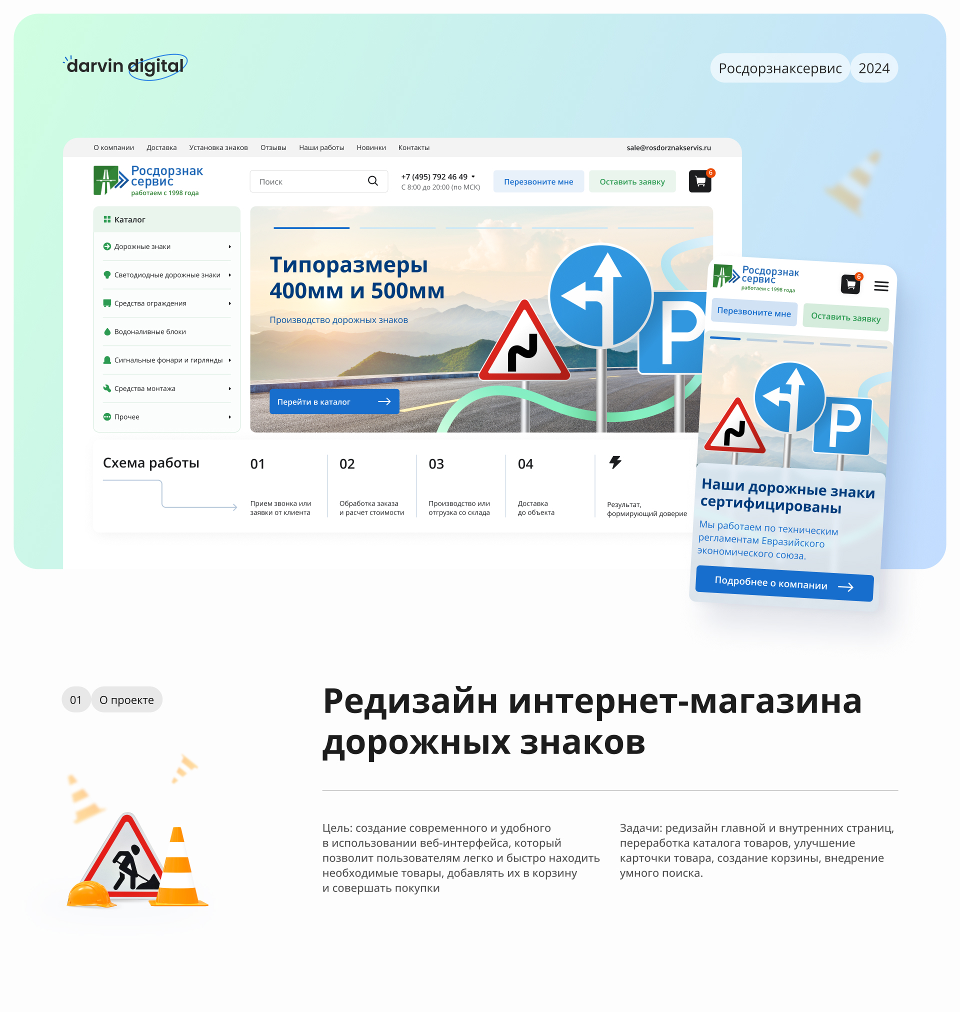 Редизайн сайта «Росдорзнак-Сервис» | website redesign — Изображение №1 — Интерфейсы на Dprofile