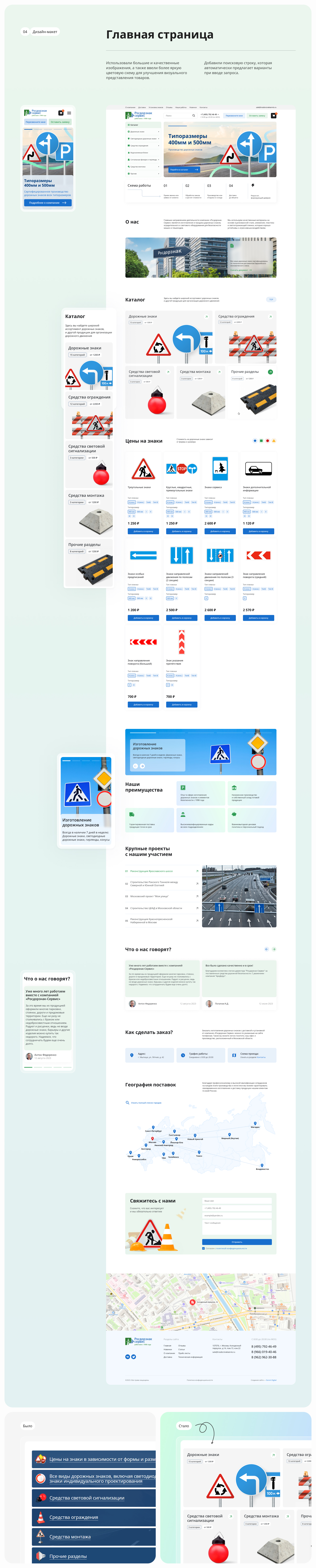 Редизайн сайта «Росдорзнак-Сервис» | website redesign — Изображение №4 — Интерфейсы на Dprofile