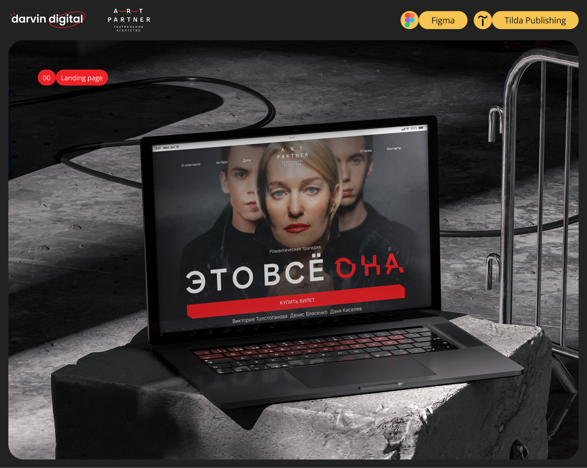 Лендинг для спектакля «Это все она» | Landing page — Изображение №1 — Интерфейсы на Dprofile