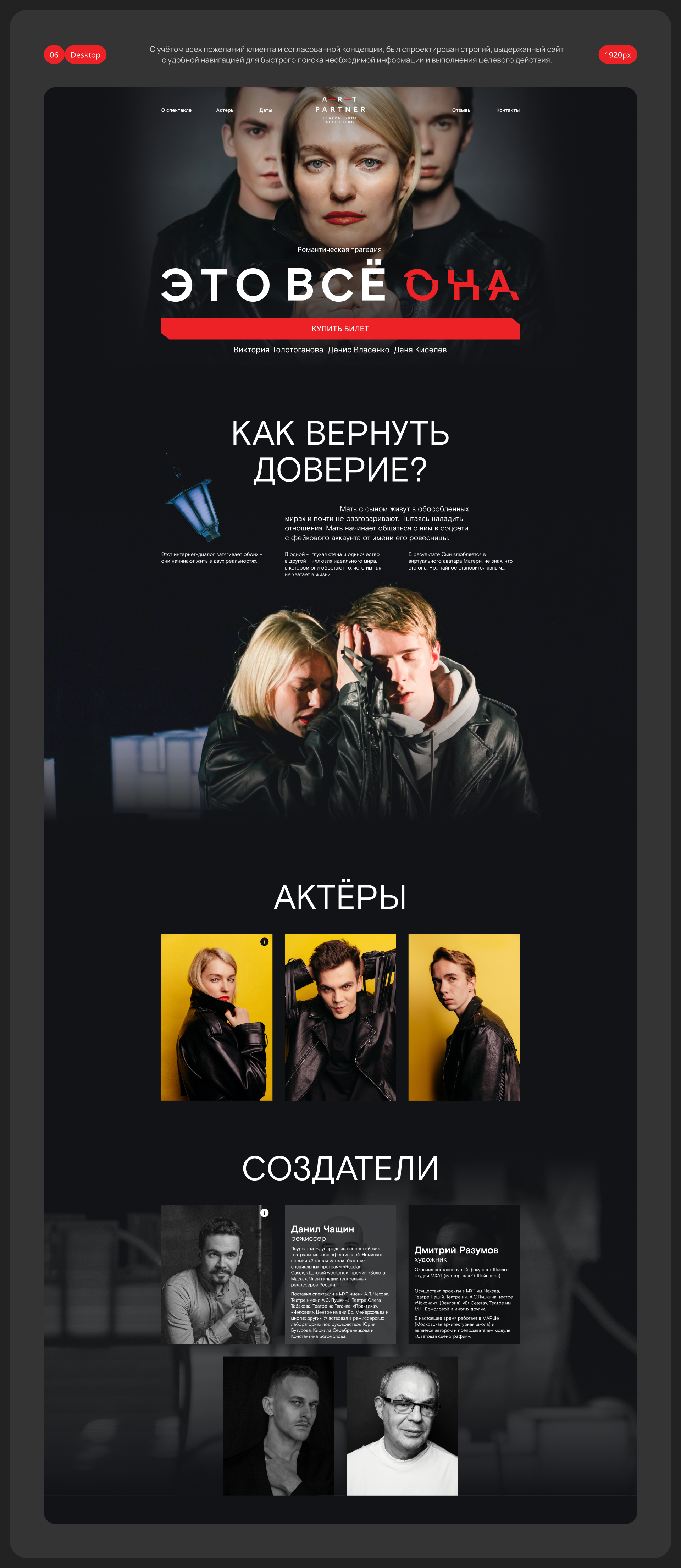 Лендинг для спектакля «Это все она» | Landing page — Изображение №7 — Интерфейсы на Dprofile