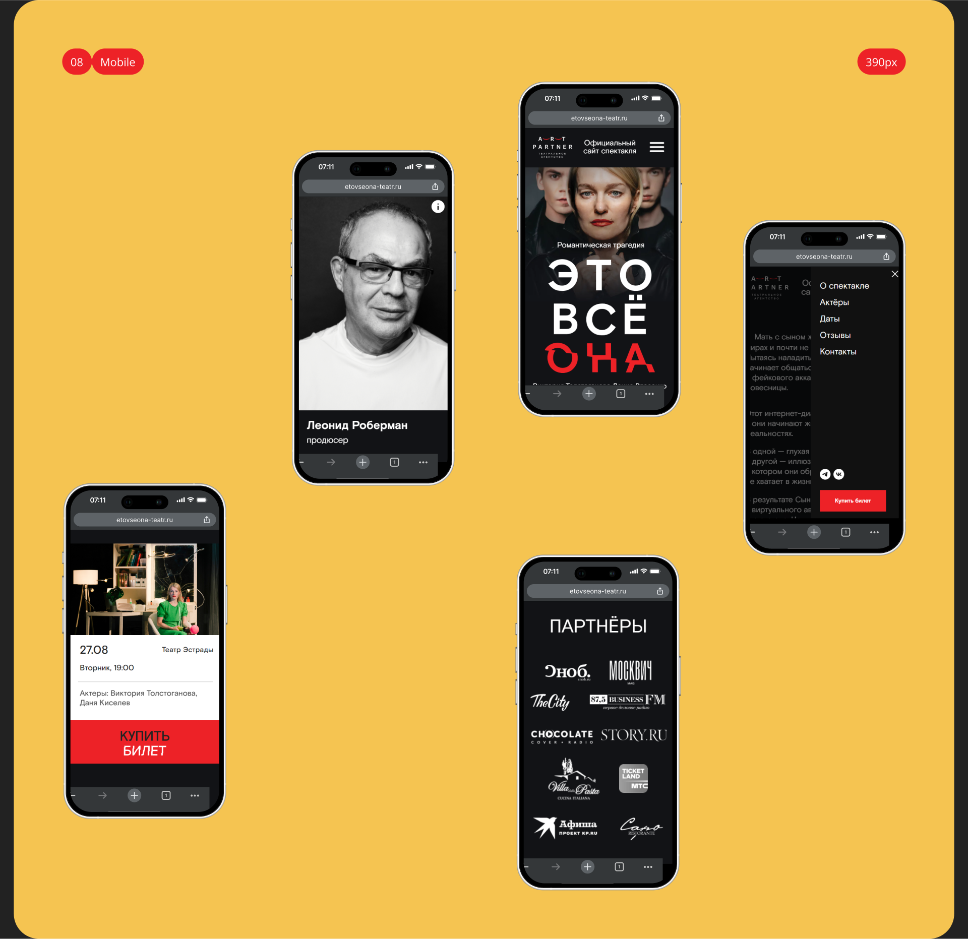 Лендинг для спектакля «Это все она» | Landing page — Изображение №9 — Интерфейсы на Dprofile