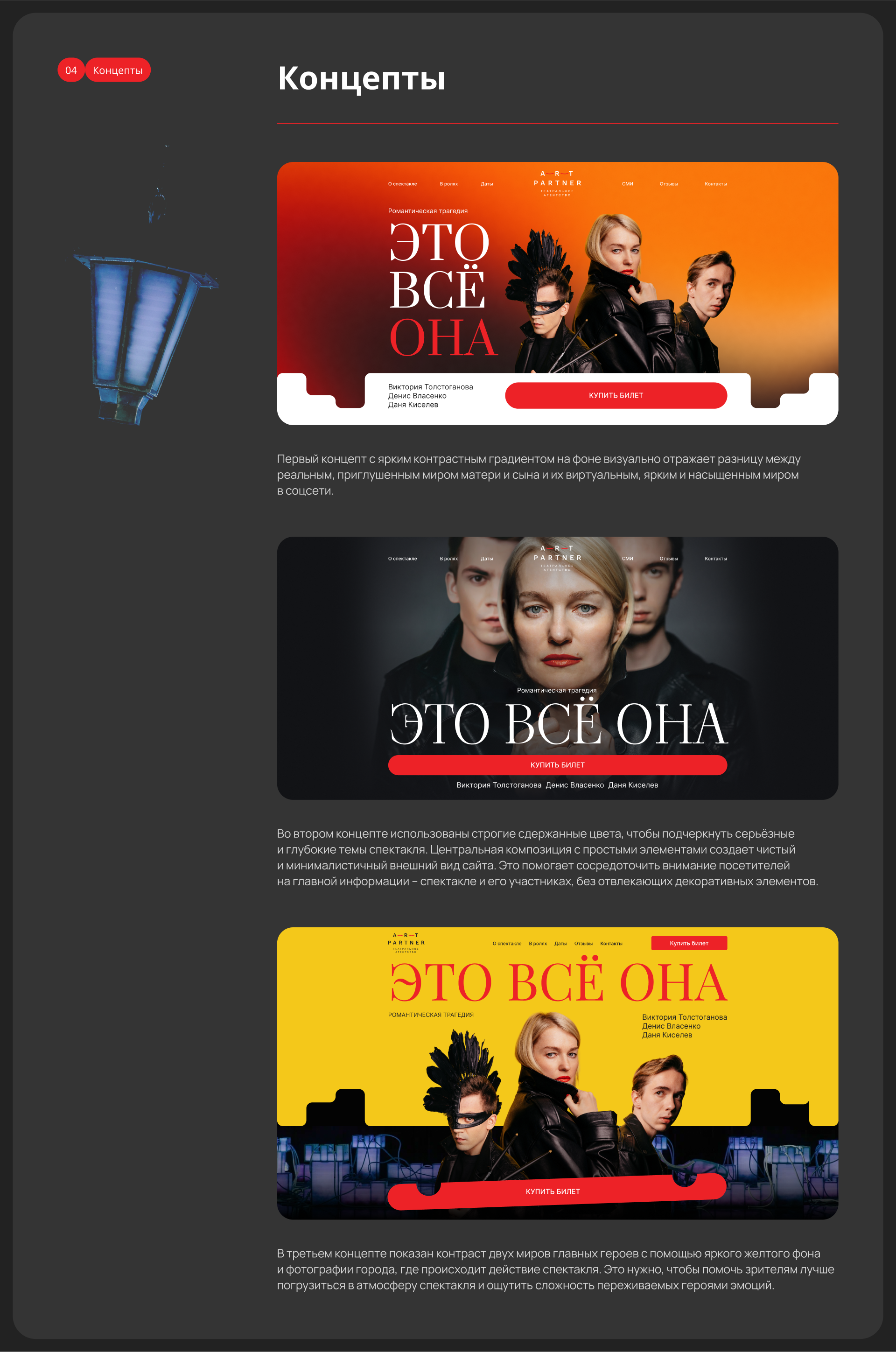 Лендинг для спектакля «Это все она» | Landing page — Изображение №5 — Интерфейсы на Dprofile