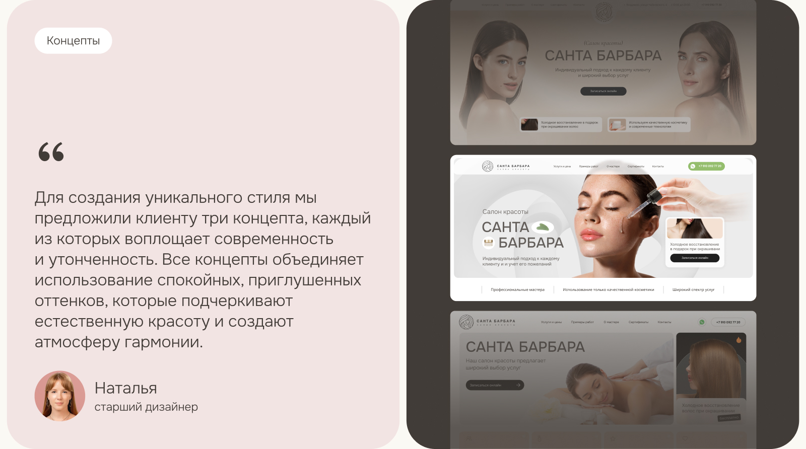 Лендинг для салона красоты «Санта Барбара» — Изображение №3 — Интерфейсы на Dprofile