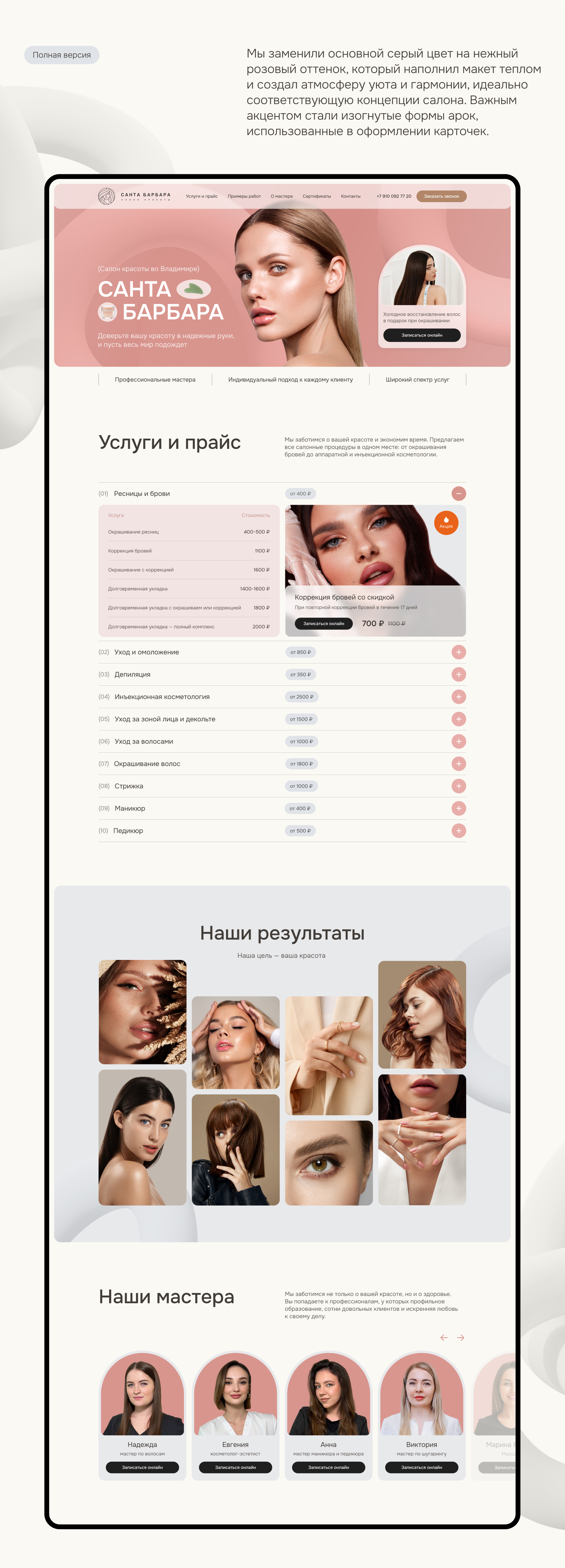 Лендинг для салона красоты «Санта Барбара» — Изображение №6 — Интерфейсы на Dprofile