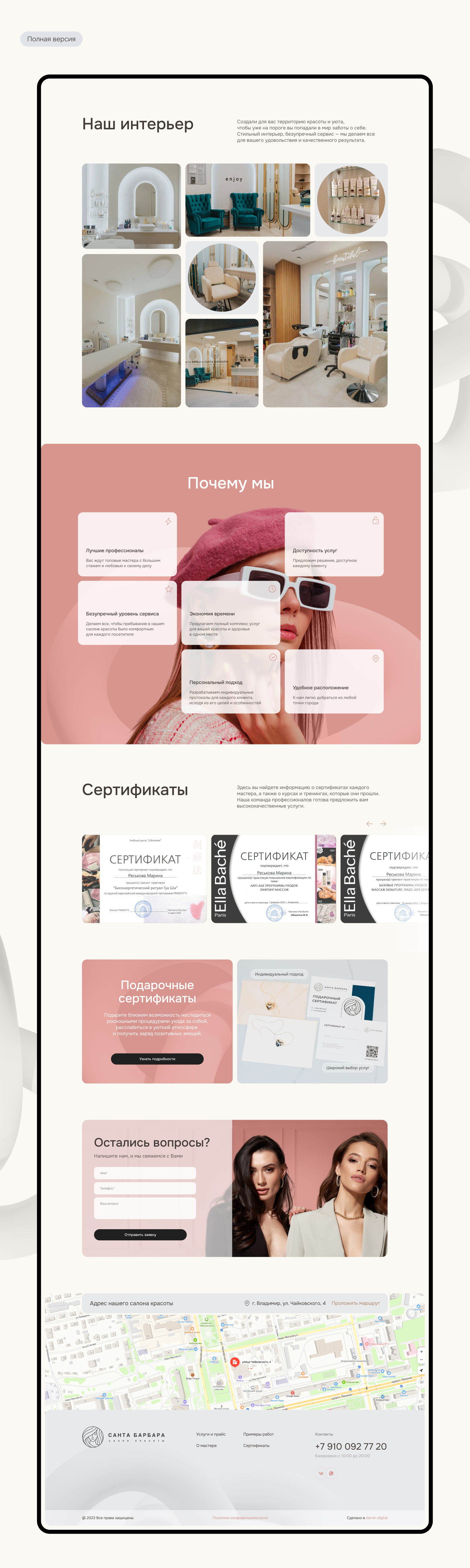 Лендинг для салона красоты «Санта Барбара» — Изображение №9 — Интерфейсы на Dprofile