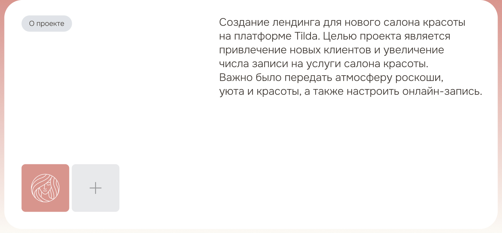 Лендинг для салона красоты «Санта Барбара» — Изображение №2 — Интерфейсы на Dprofile