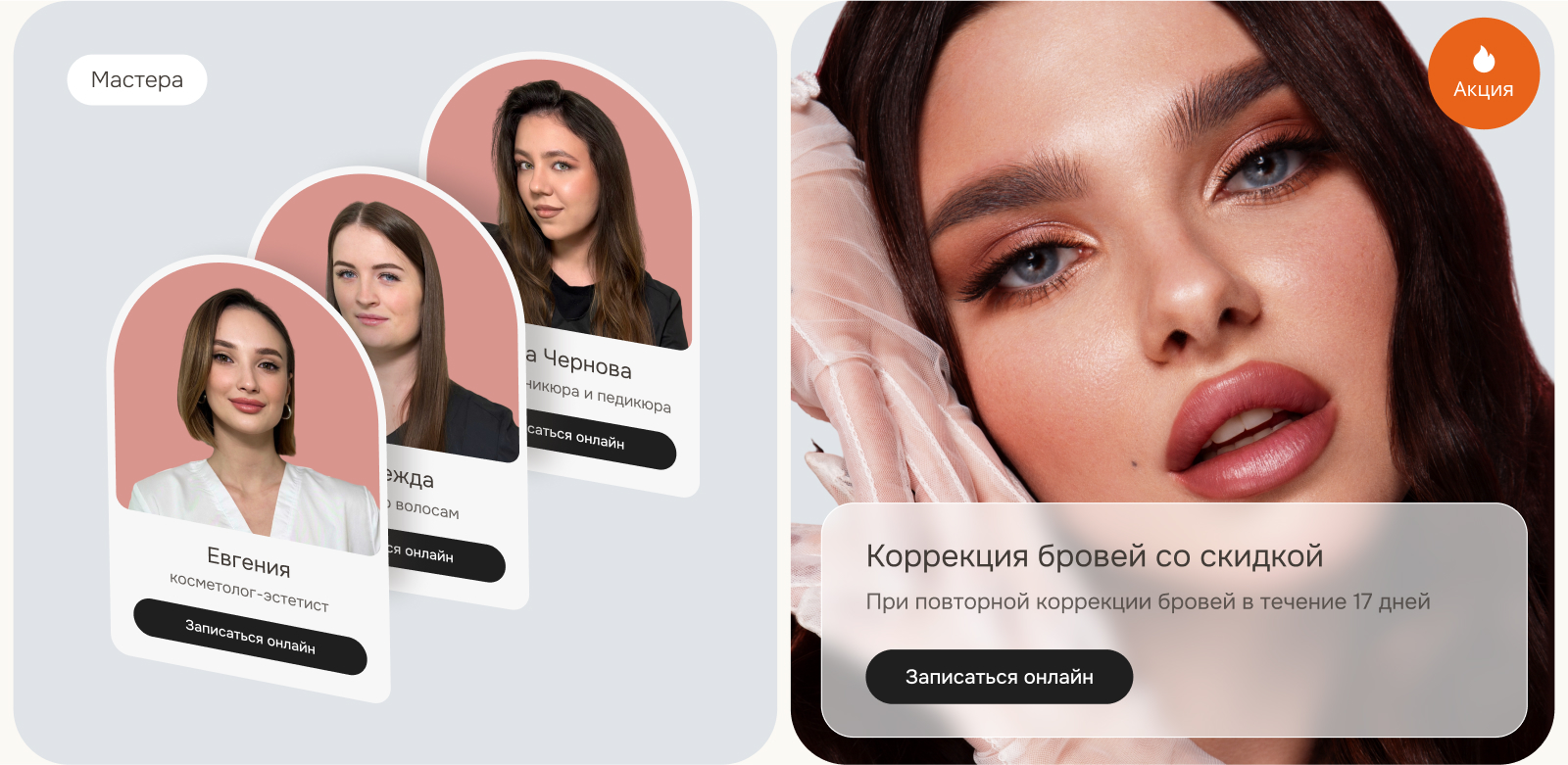 Лендинг для салона красоты «Санта Барбара» — Изображение №5 — Интерфейсы на Dprofile