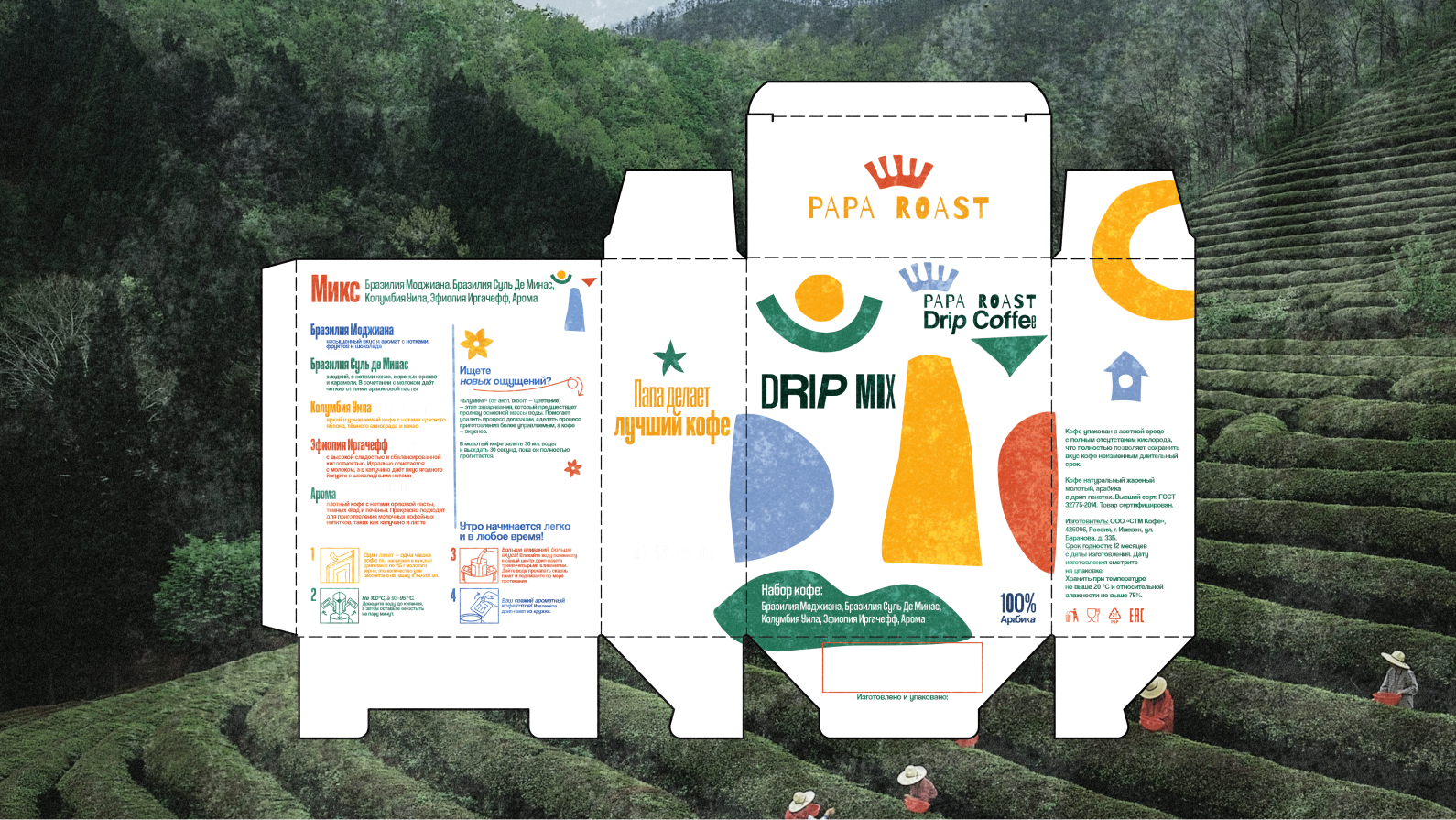 Айдентика кофейного бренда Papa Roast — Изображение №10 — Брендинг на Dprofile