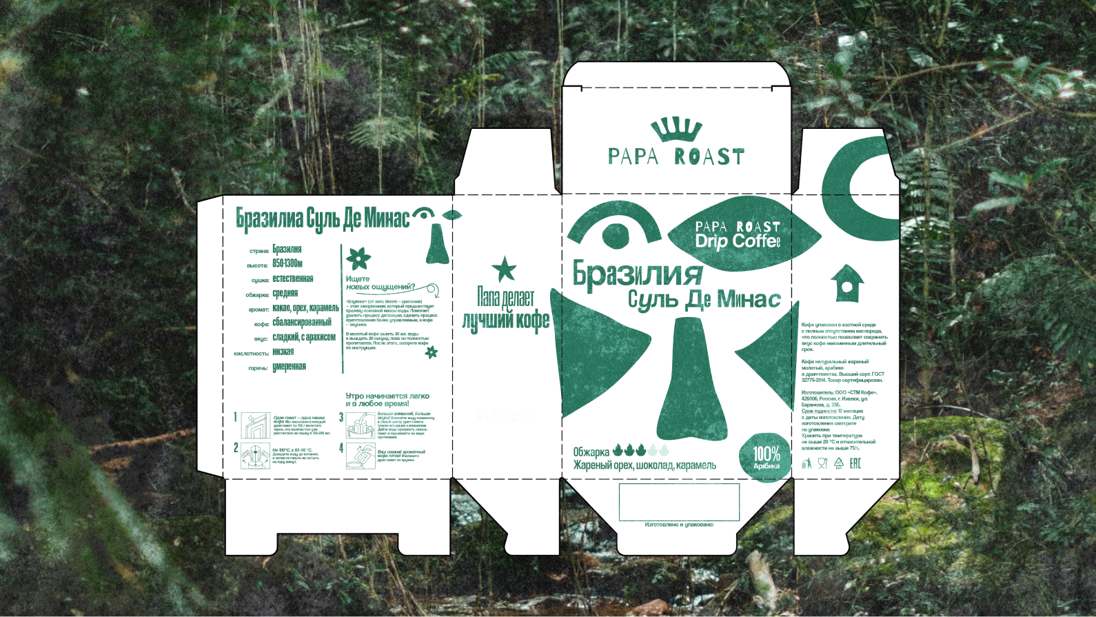 Айдентика кофейного бренда Papa Roast — Изображение №6 — Брендинг на Dprofile