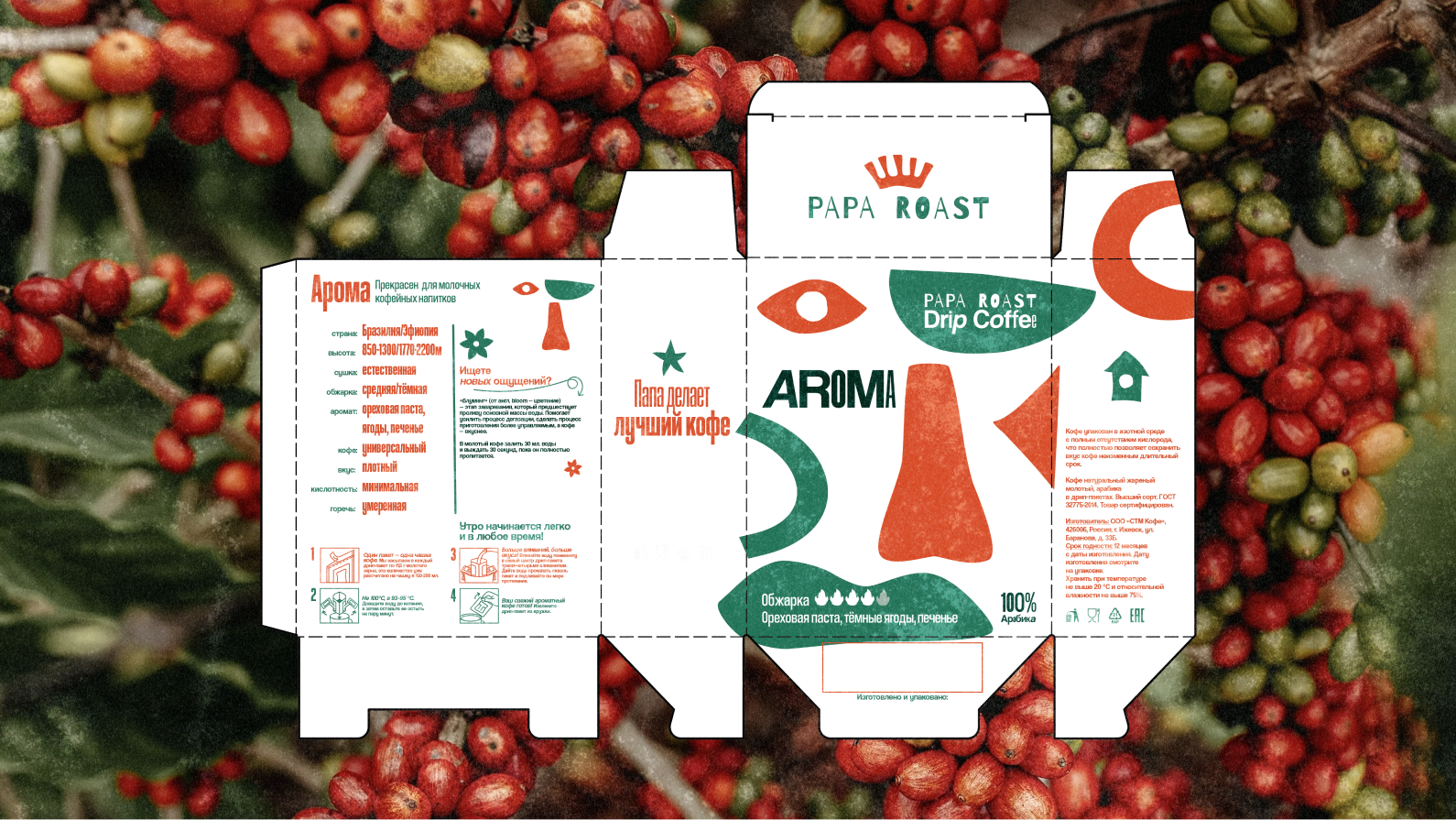 Айдентика кофейного бренда Papa Roast — Изображение №9 — Брендинг на Dprofile