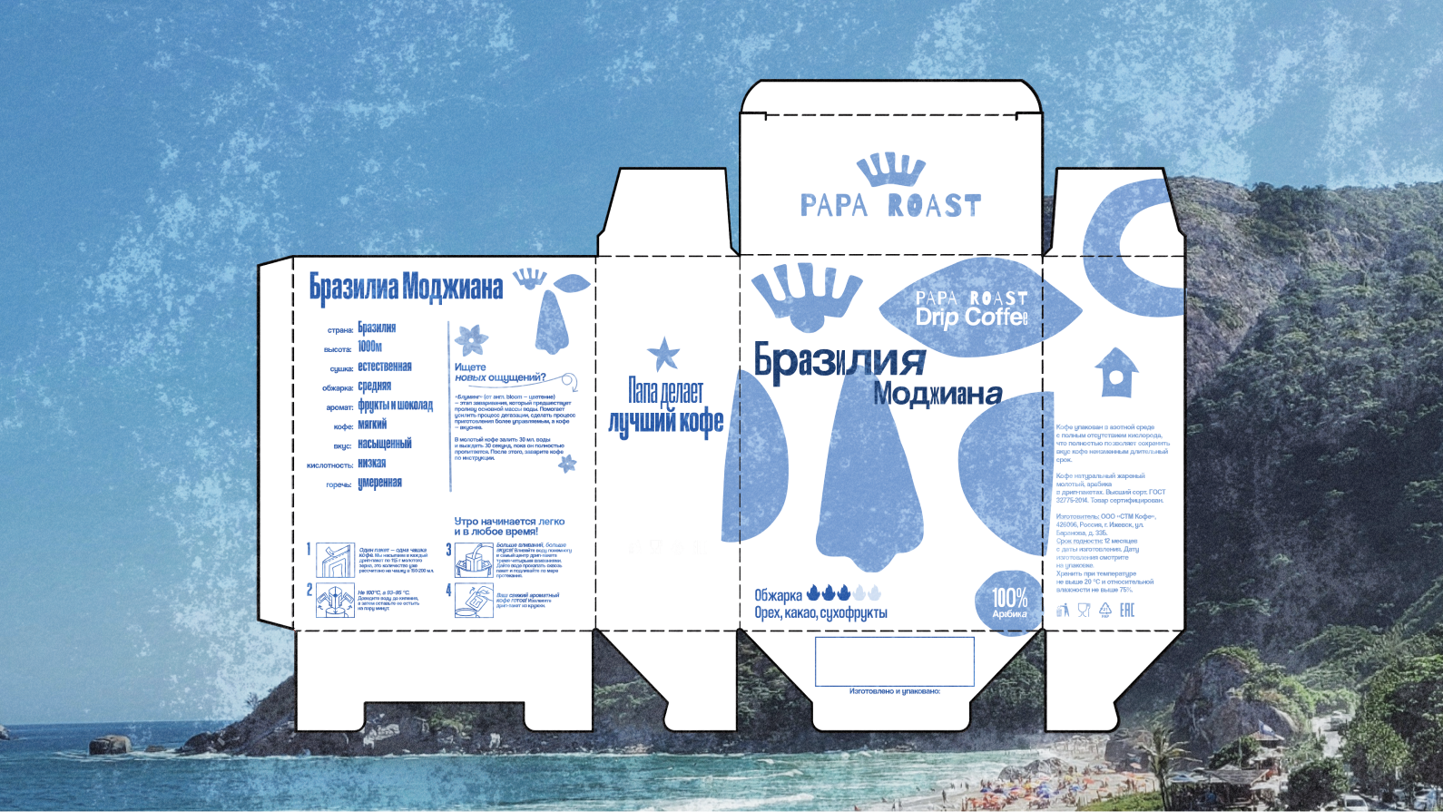 Айдентика кофейного бренда Papa Roast — Изображение №5 — Брендинг на Dprofile