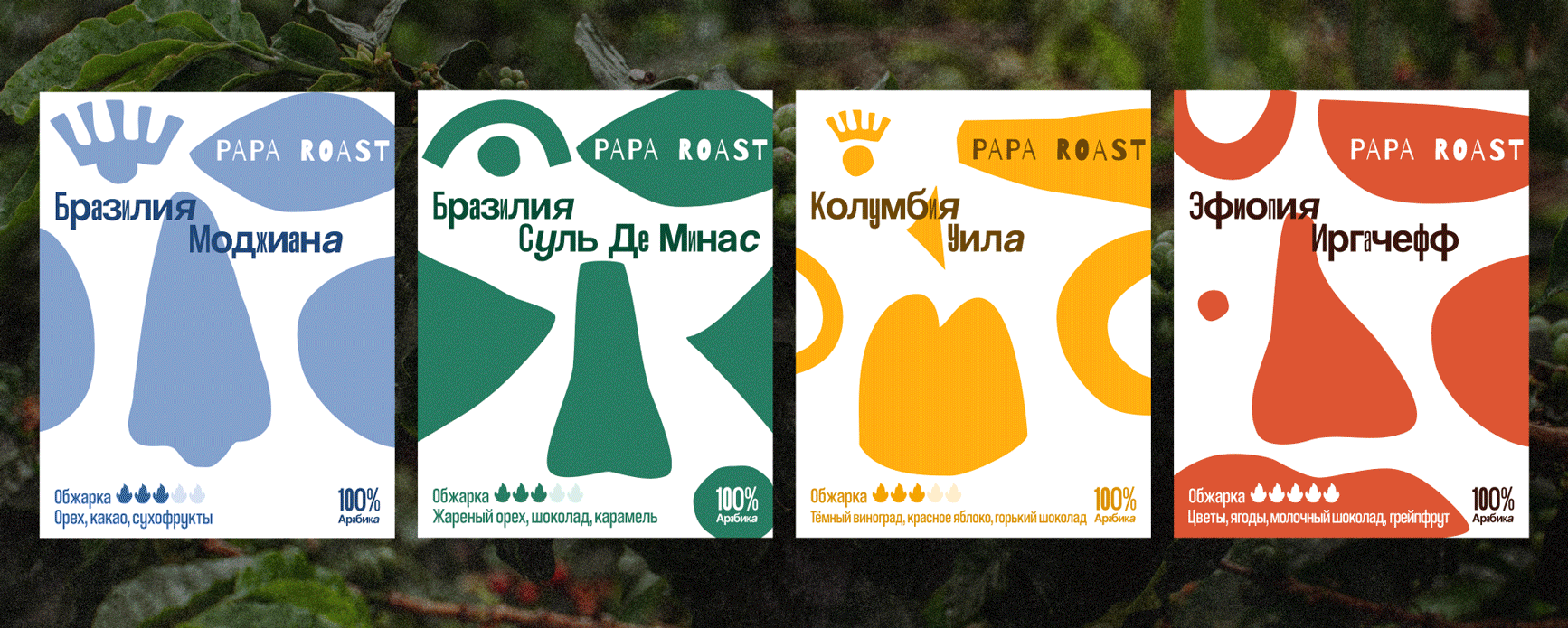 Айдентика кофейного бренда Papa Roast — Изображение №1 — Брендинг на Dprofile