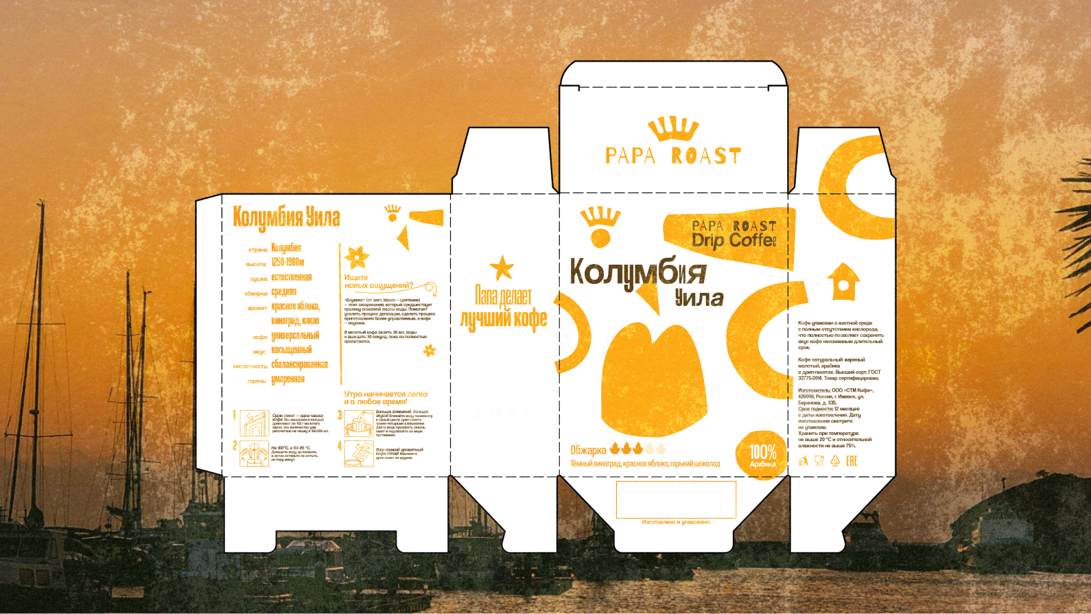 Айдентика кофейного бренда Papa Roast — Изображение №8 — Брендинг на Dprofile