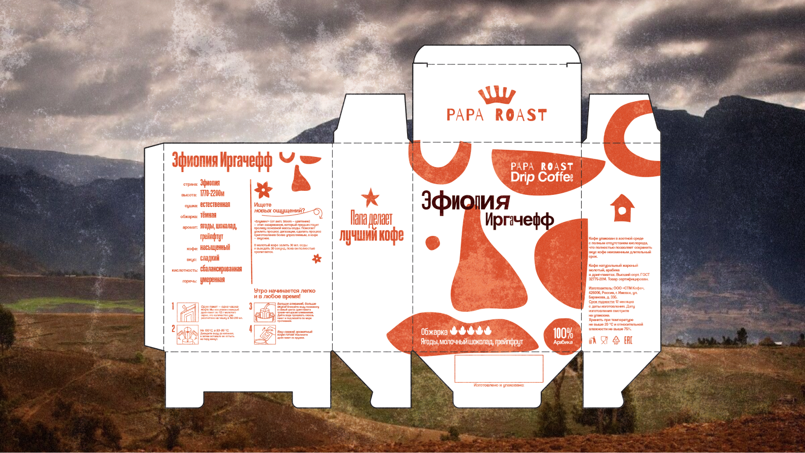 Айдентика кофейного бренда Papa Roast — Изображение №7 — Брендинг на Dprofile