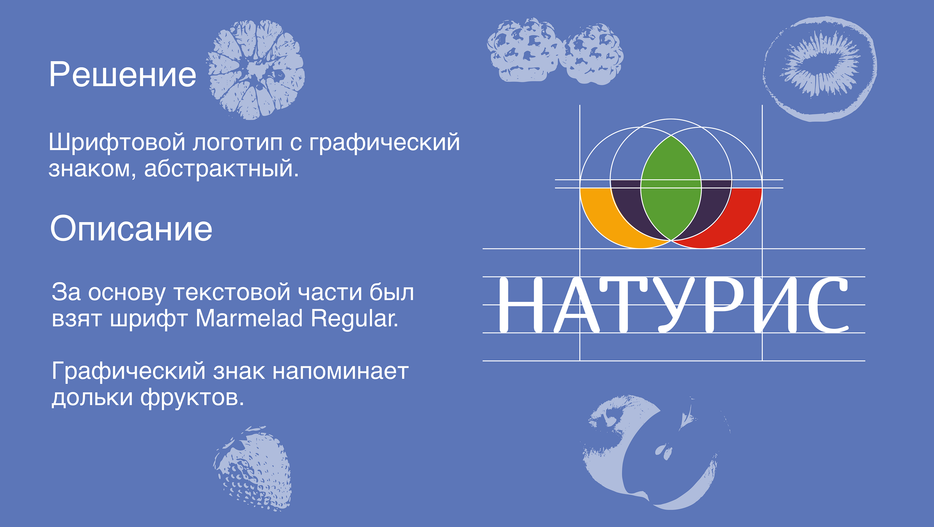 Натурис. Упаковка натуральных сладостей и напитков. — Изображение №2 — Брендинг, Графика на Dprofile