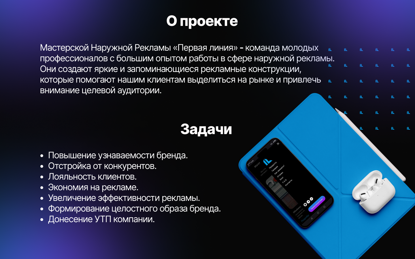 Web-айдентика для Мастерской наружной рекламы "Первая линия" — Изображение №2 — Интерфейсы, Брендинг на Dprofile