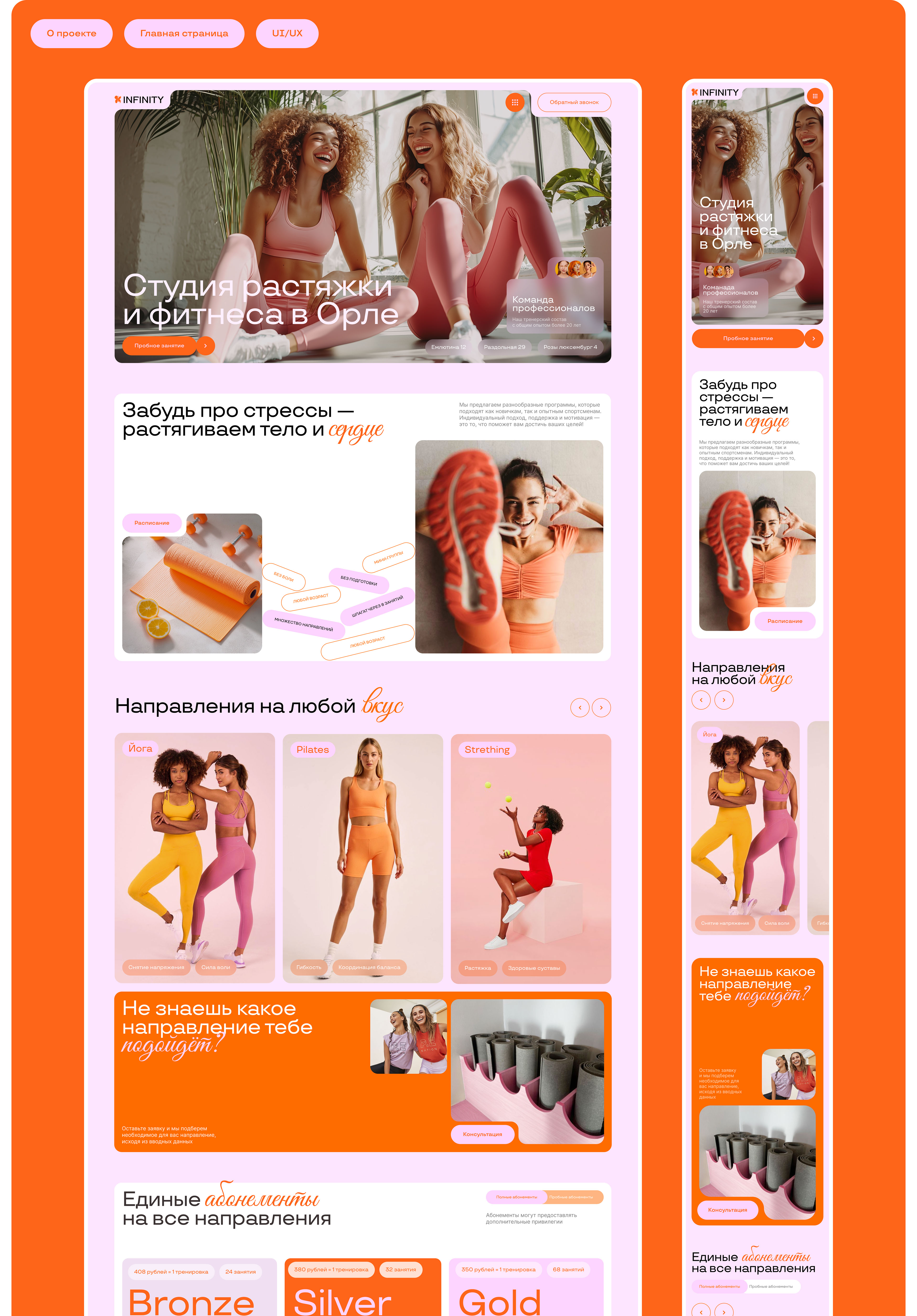 Stretching and fitness studio / Website design / UI UX — Изображение №10 — Интерфейсы на Dprofile