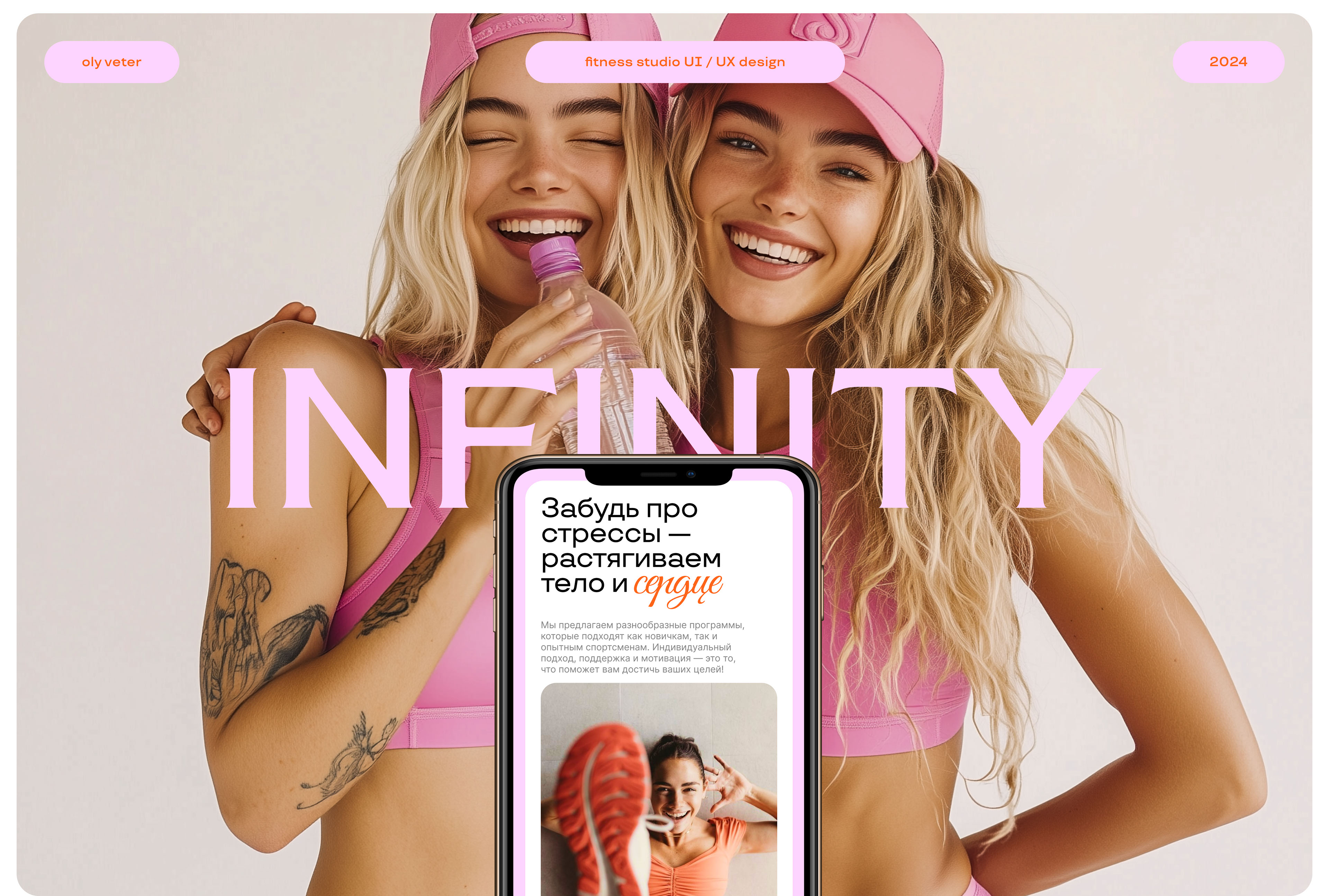 Stretching and fitness studio / Website design / UI UX — Изображение №1 — Интерфейсы на Dprofile