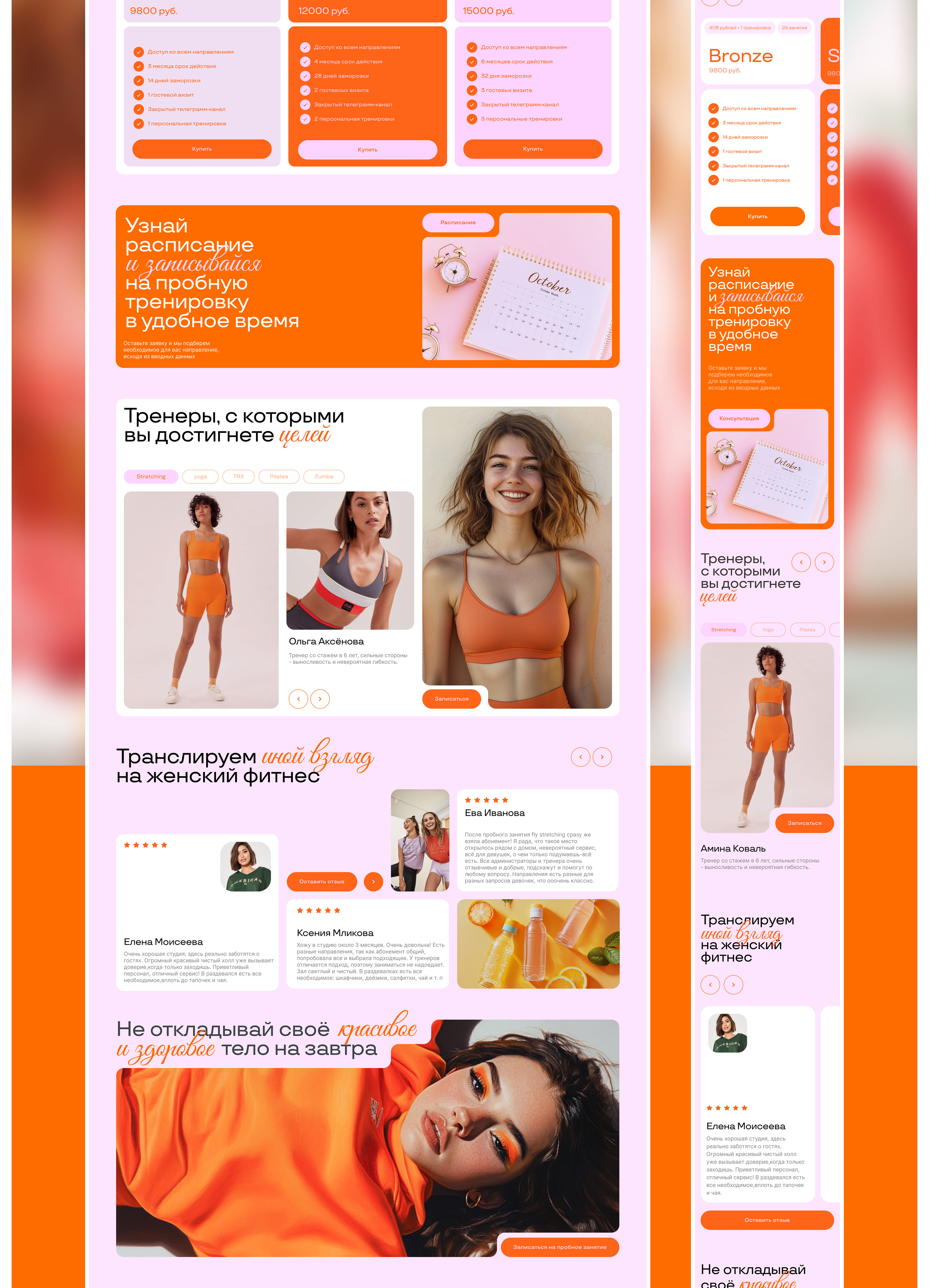 Stretching and fitness studio / Website design / UI UX — Изображение №11 — Интерфейсы на Dprofile