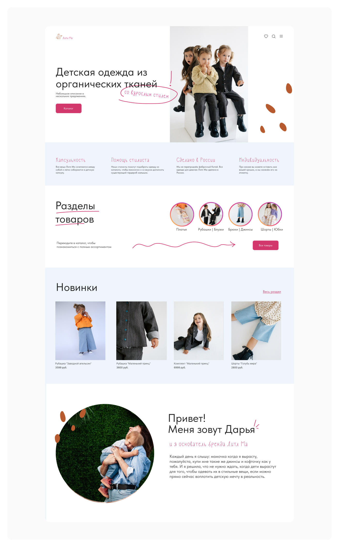 Интернет-магазин детской одежды — Изображение №4 — Интерфейсы на Dprofile