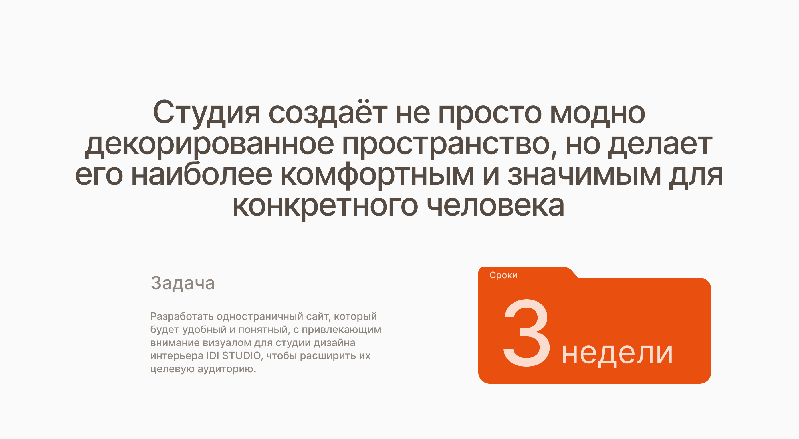Landing Page for interior design studio — Изображение №2 — Интерфейсы на Dprofile