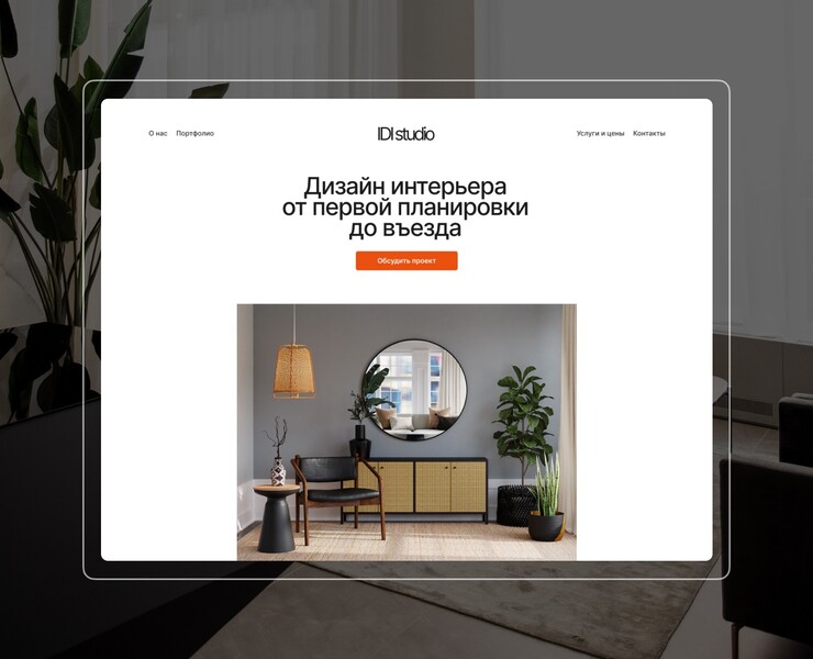 Landing Page for interior design studio — Интерфейсы на Dprofile