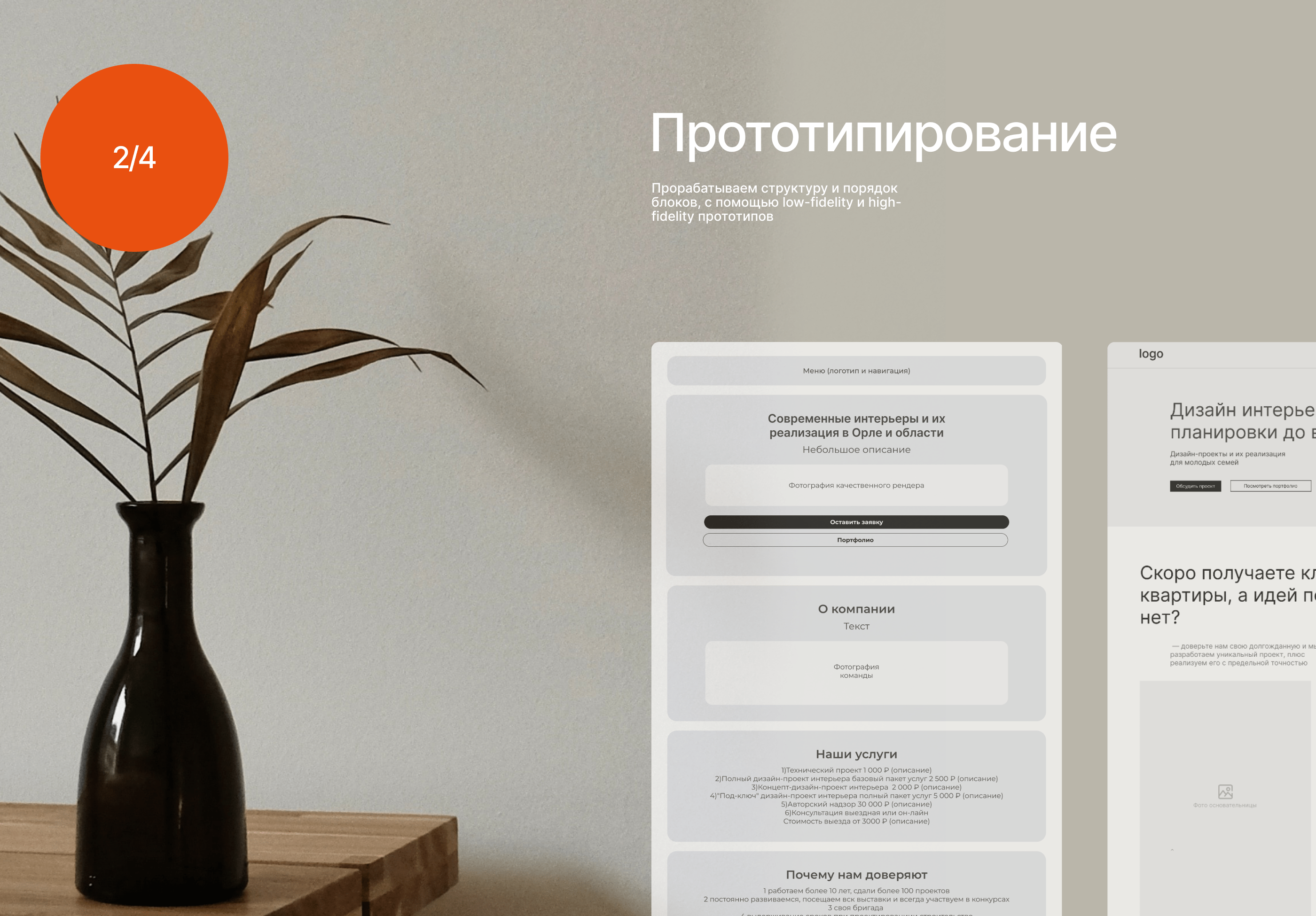 Landing Page for interior design studio — Изображение №6 — Интерфейсы на Dprofile