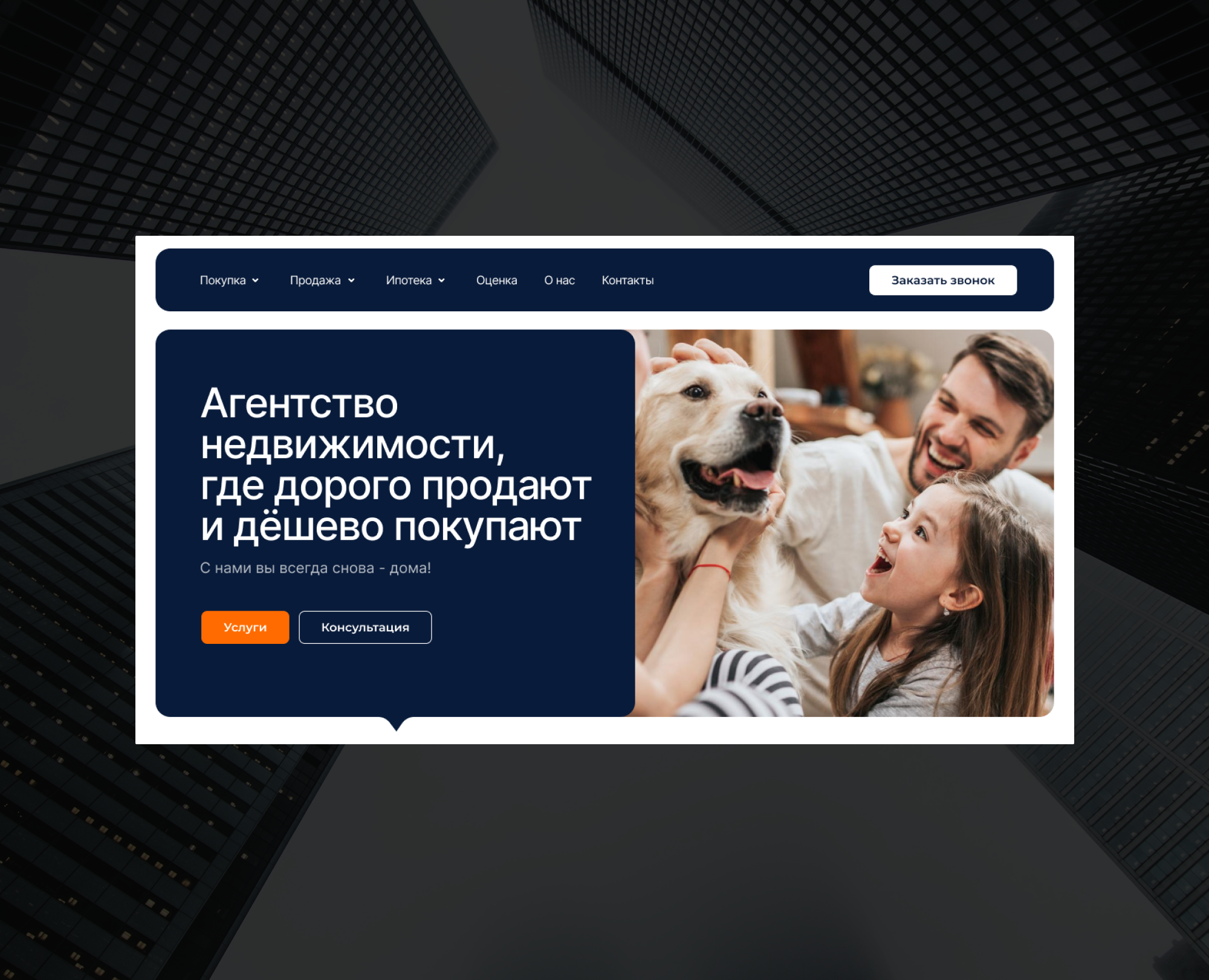 Сайт для агентства недвижимости на Dprofile