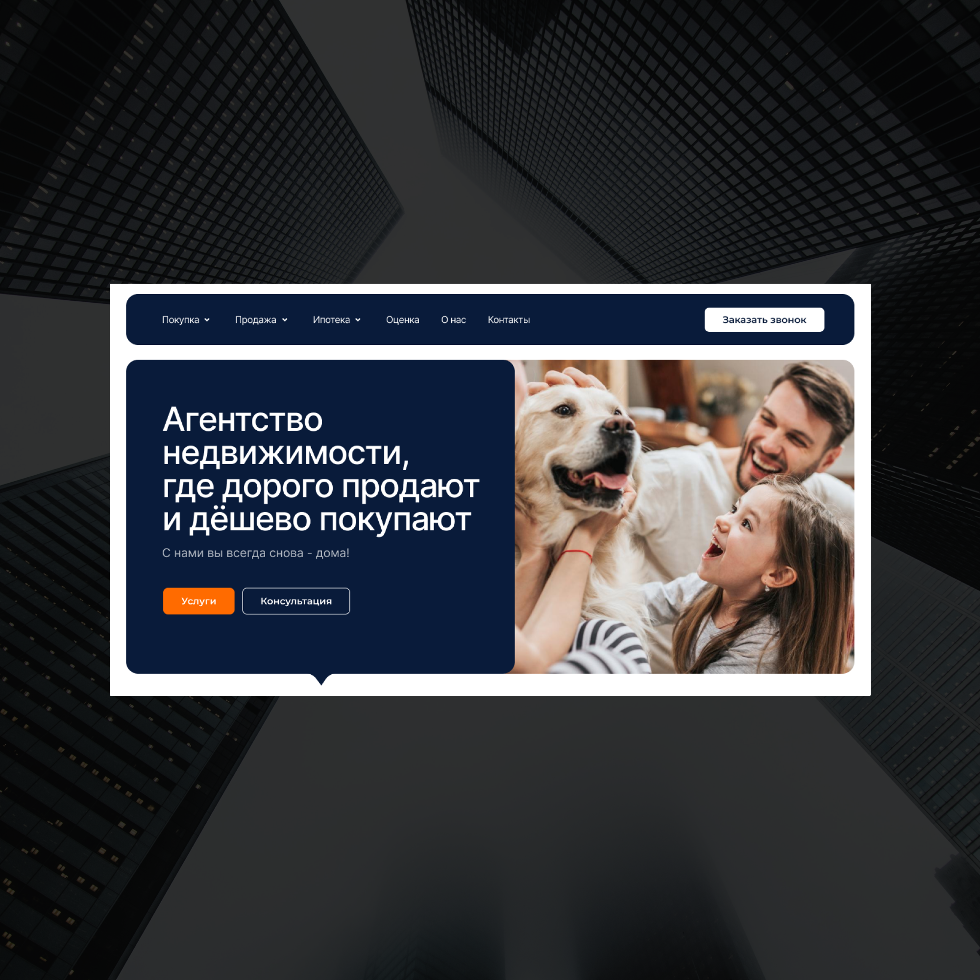 Сайт для агентства недвижимости — Изображение №1 — Интерфейсы на Dprofile