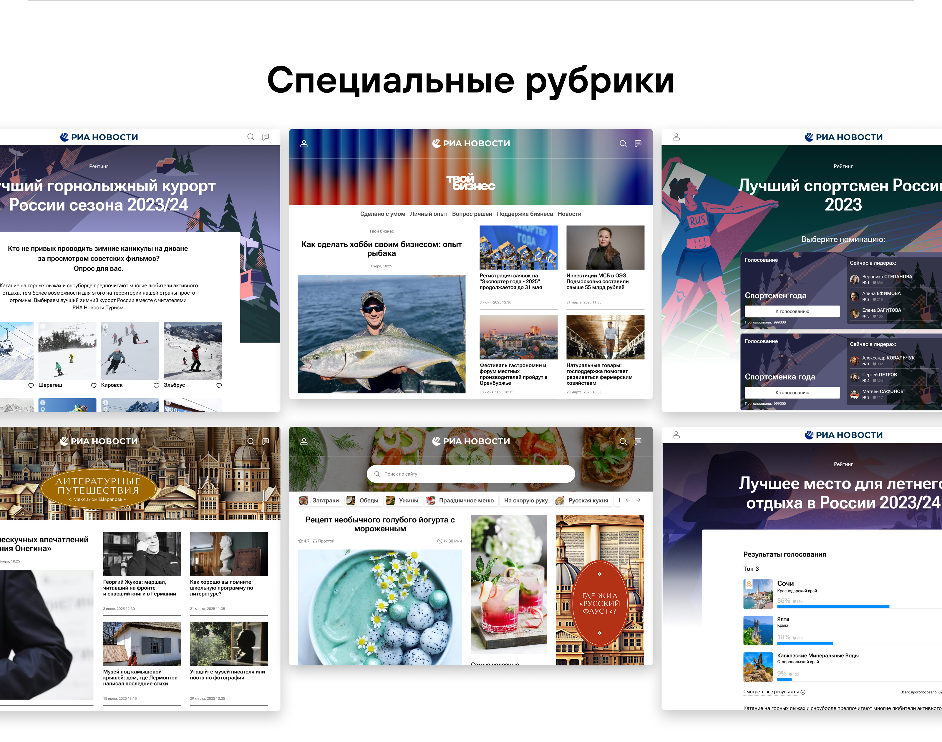 РИА Новости российское новостное агентство и сайт — Изображение №10 — Интерфейсы на Dprofile