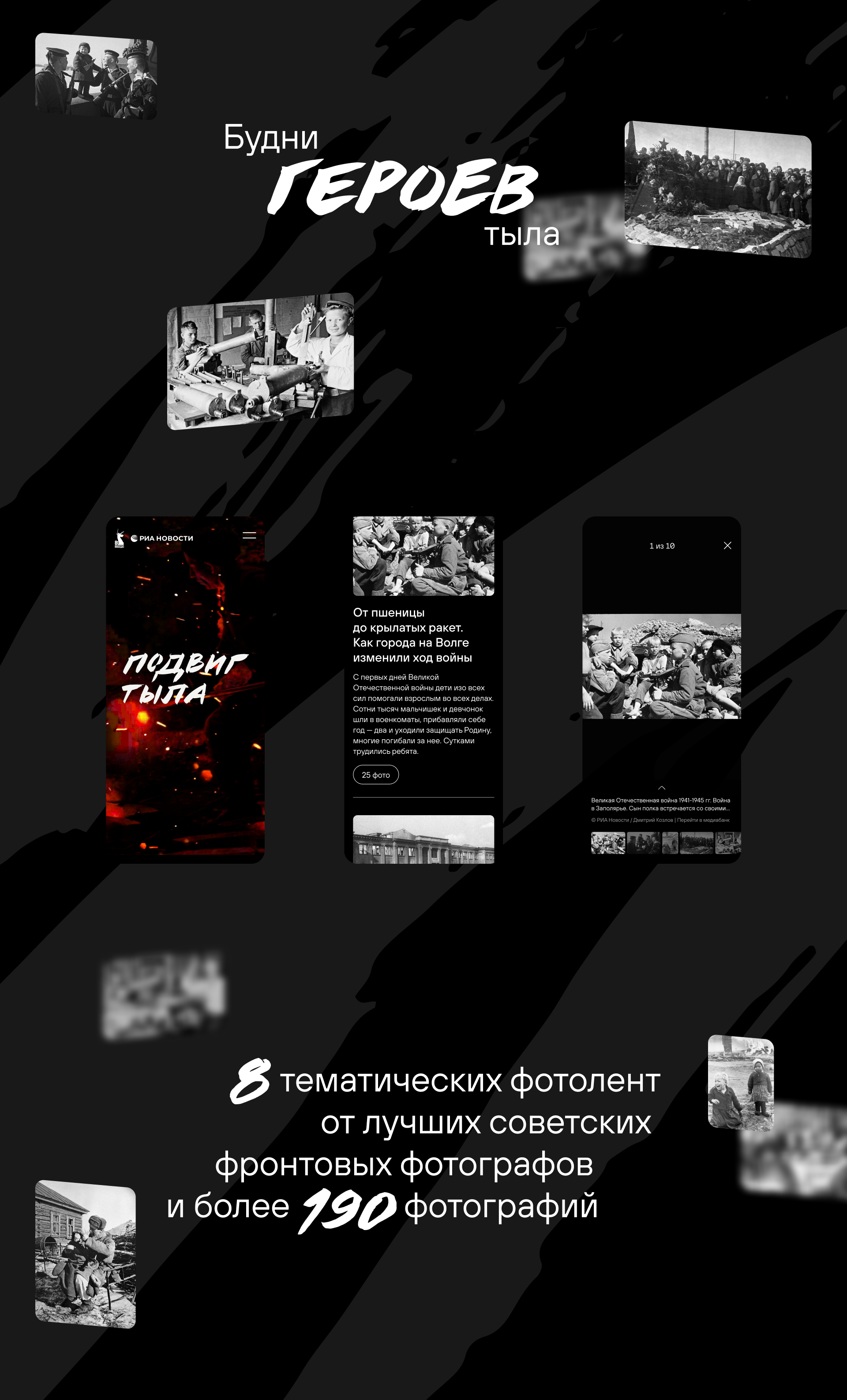 Подвиг тыла — Изображение №2 — Интерфейсы, Брендинг на Dprofile