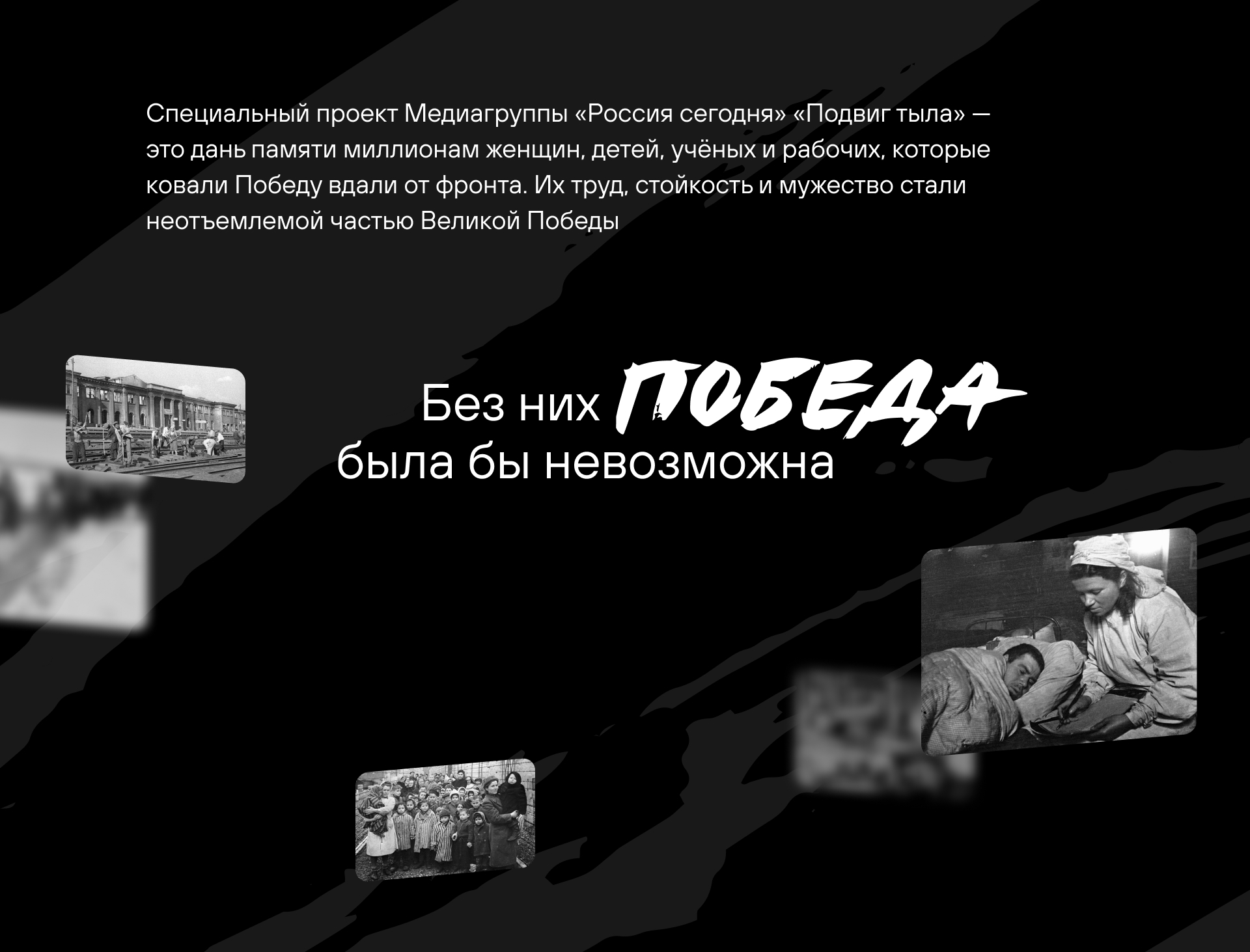 Подвиг тыла — Изображение №1 — Интерфейсы, Брендинг на Dprofile