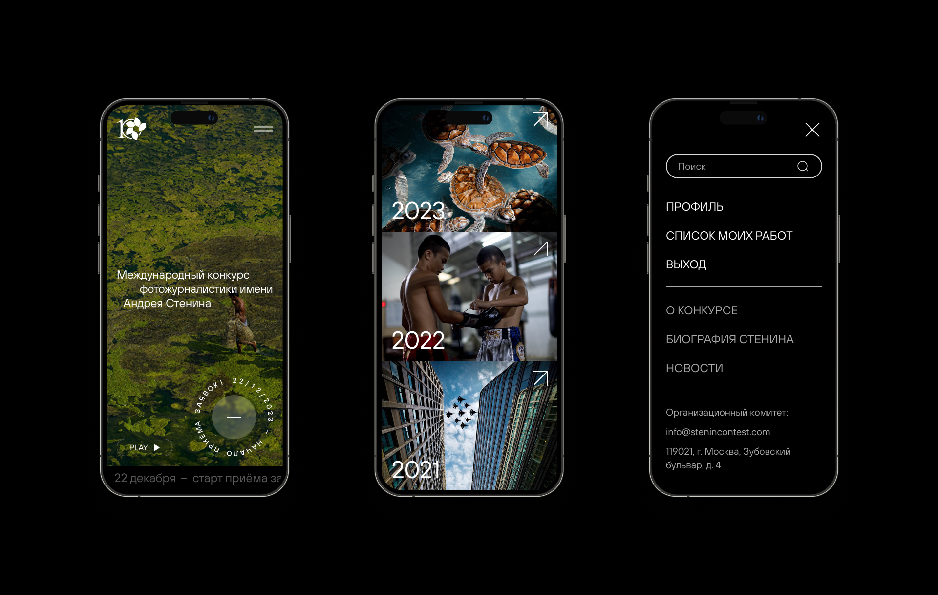 Stenin Contest 2023 — Изображение №4 — Интерфейсы, Брендинг на Dprofile
