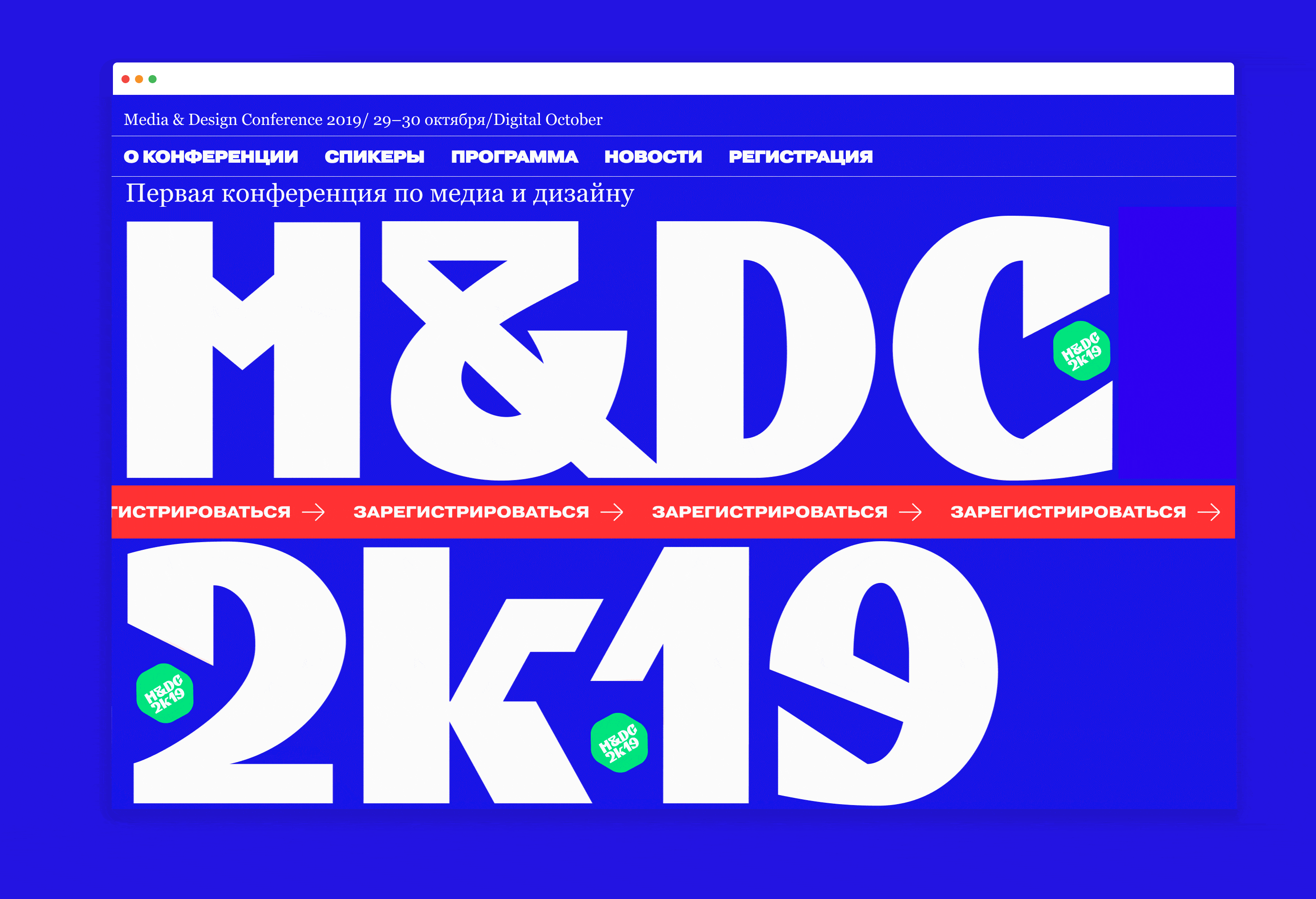 Фирменный стиль конференции M&DC2k19 — Изображение №3 — Брендинг на Dprofile