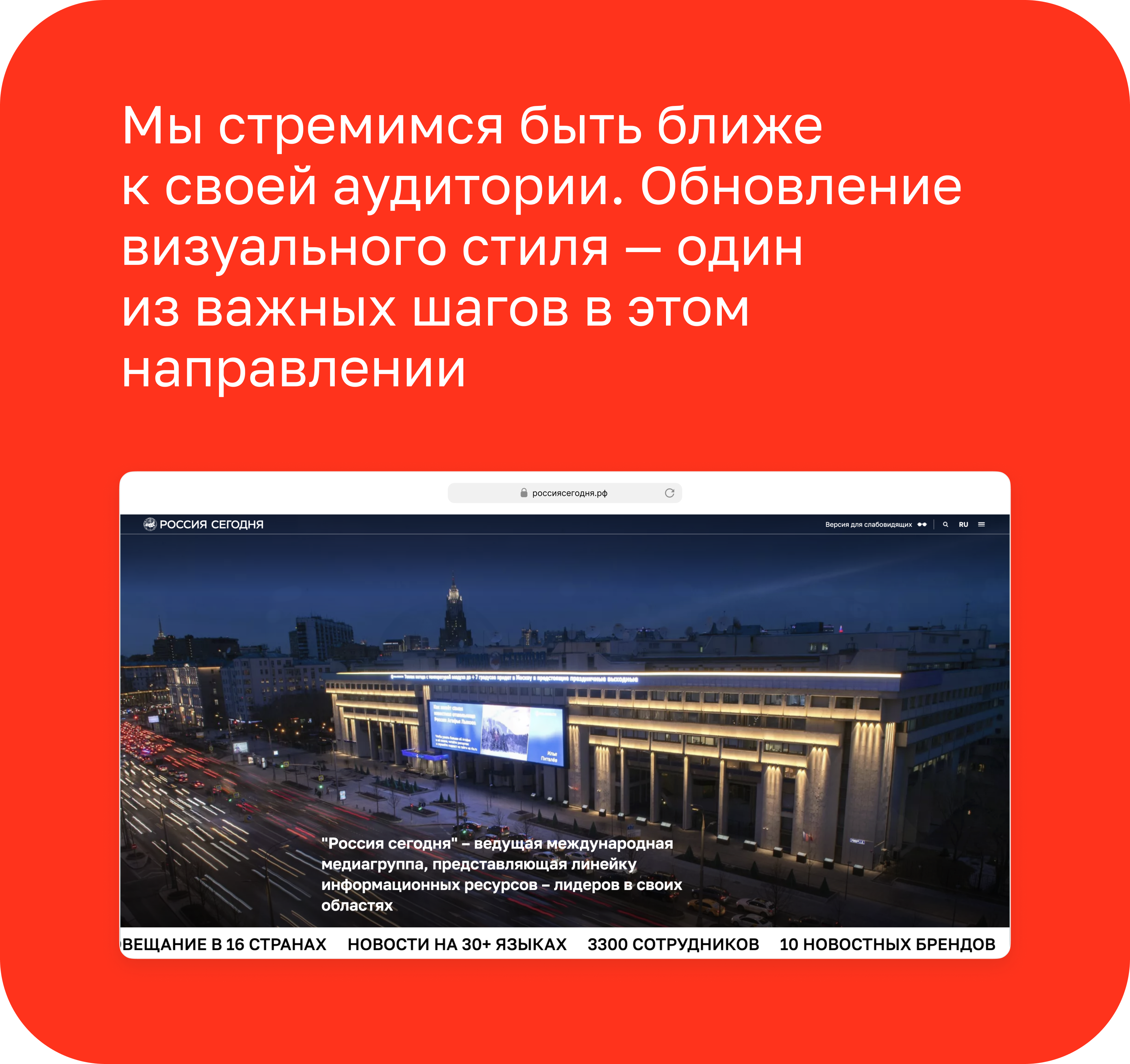Редизайн стиля медиагруппы «Россия сегодня» — Изображение №12 — Брендинг на Dprofile