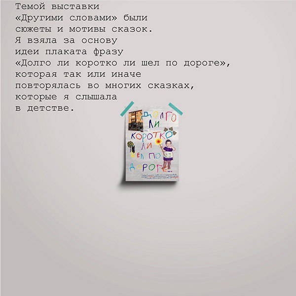 "Долго ли коротко ли шел по дороге" — Изображение №2 — Иллюстрация, Графика на Dprofile