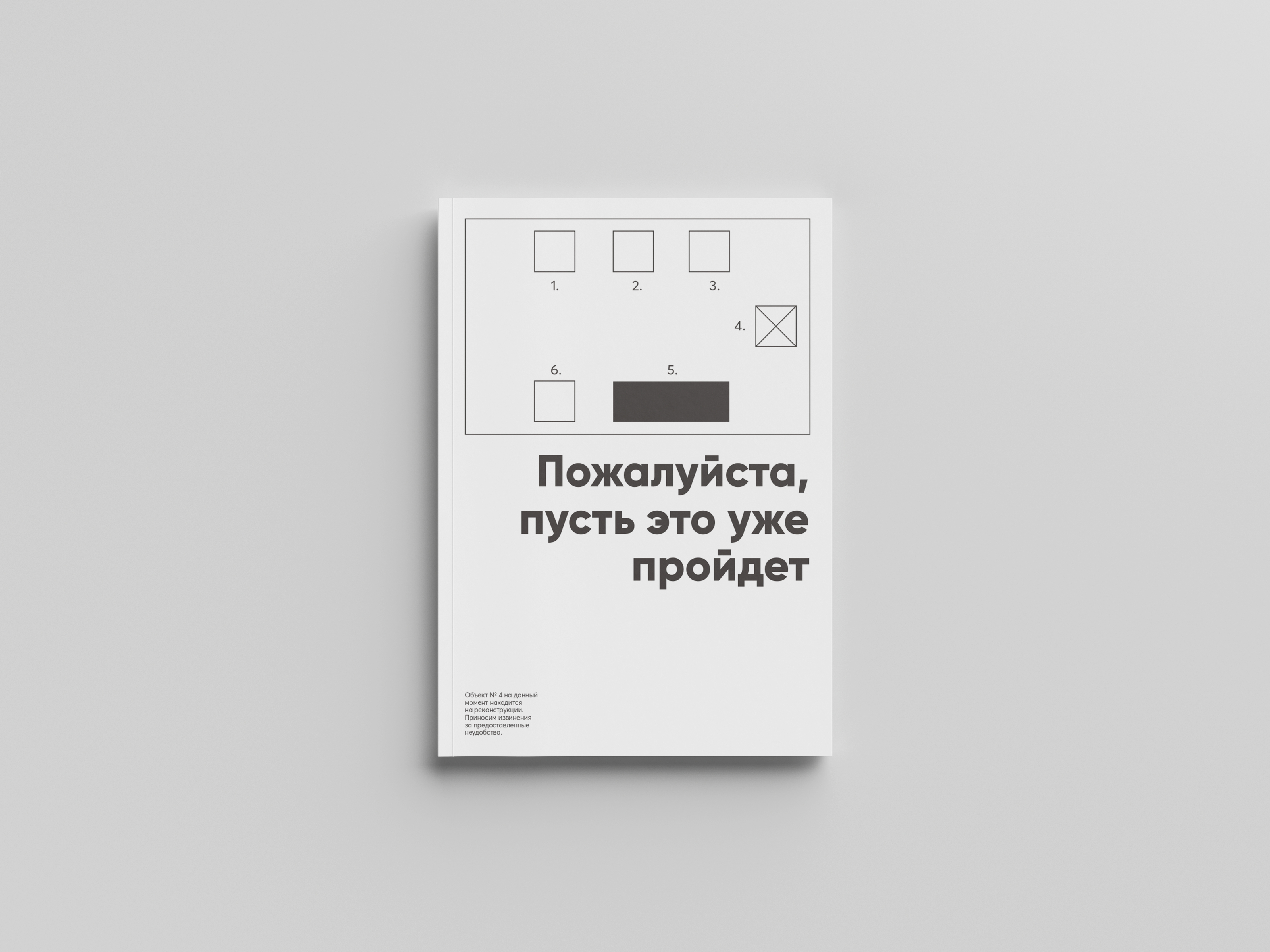 Тетрадь "Пожалуйста, пусть это уже пройдет" — Изображение №1 — Иллюстрация, Графика на Dprofile