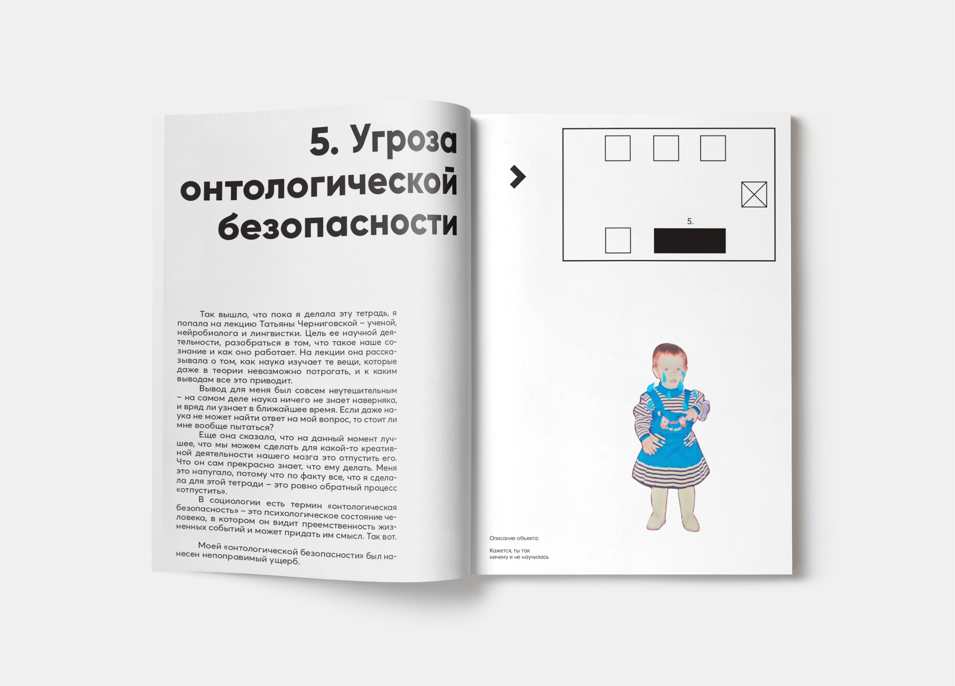 Тетрадь "Пожалуйста, пусть это уже пройдет" — Изображение №10 — Иллюстрация, Графика на Dprofile