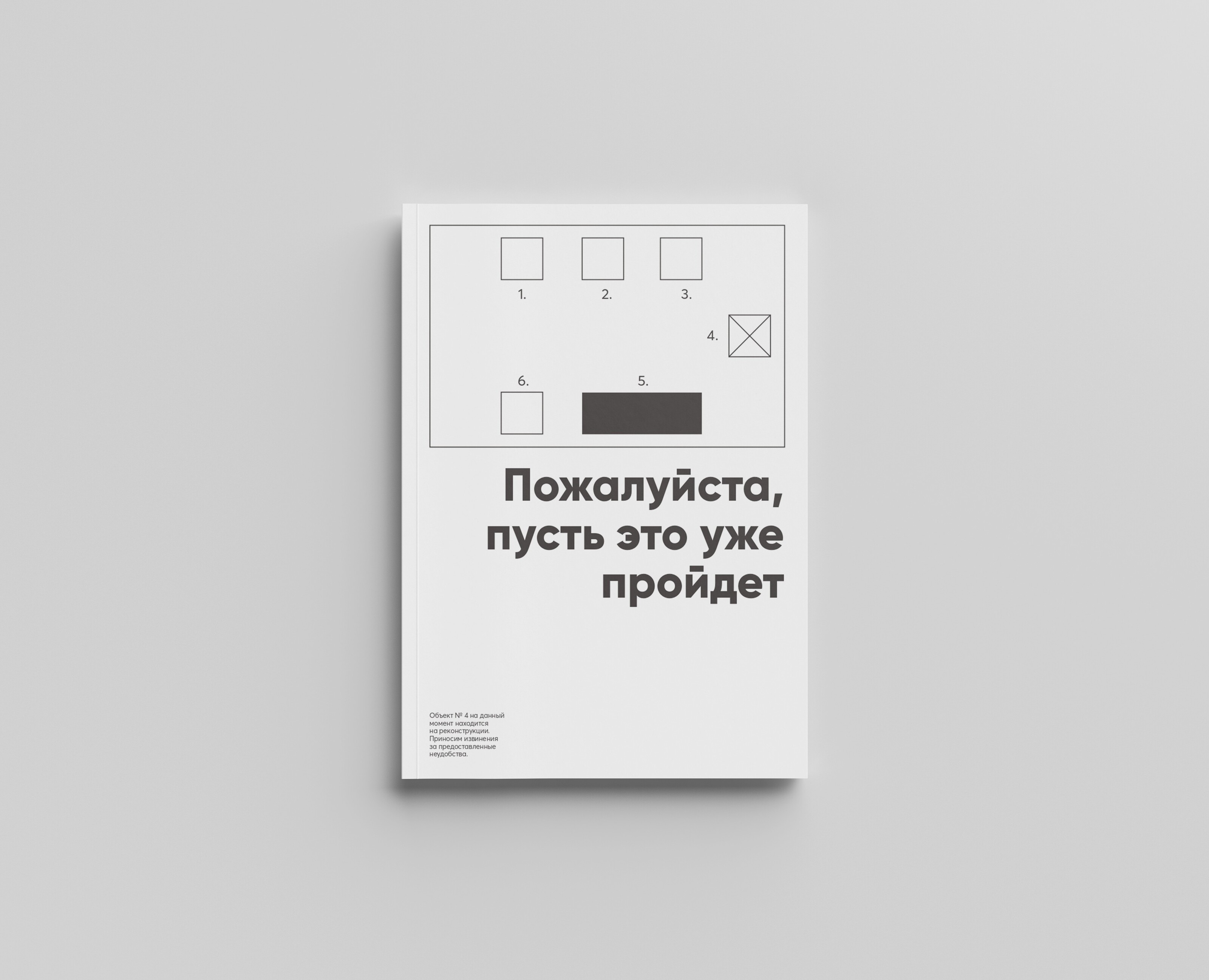 Тетрадь "Пожалуйста, пусть это уже пройдет" — Иллюстрация, Графика на Dprofile