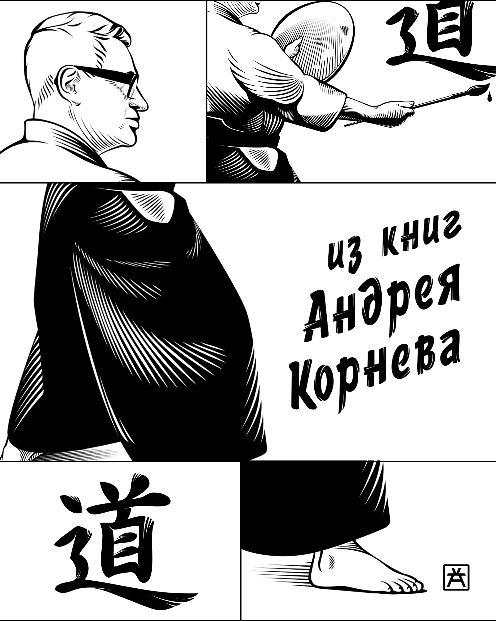 Ex libris Andrew Kornev — Изображение №3 — Иллюстрация, Графика на Dprofile