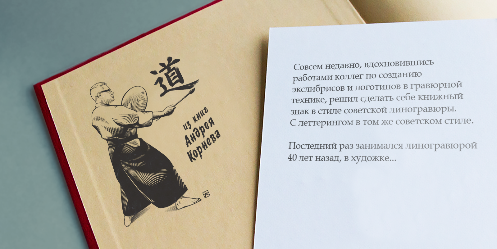 Ex libris Andrew Kornev — Изображение №2 — Иллюстрация, Графика на Dprofile